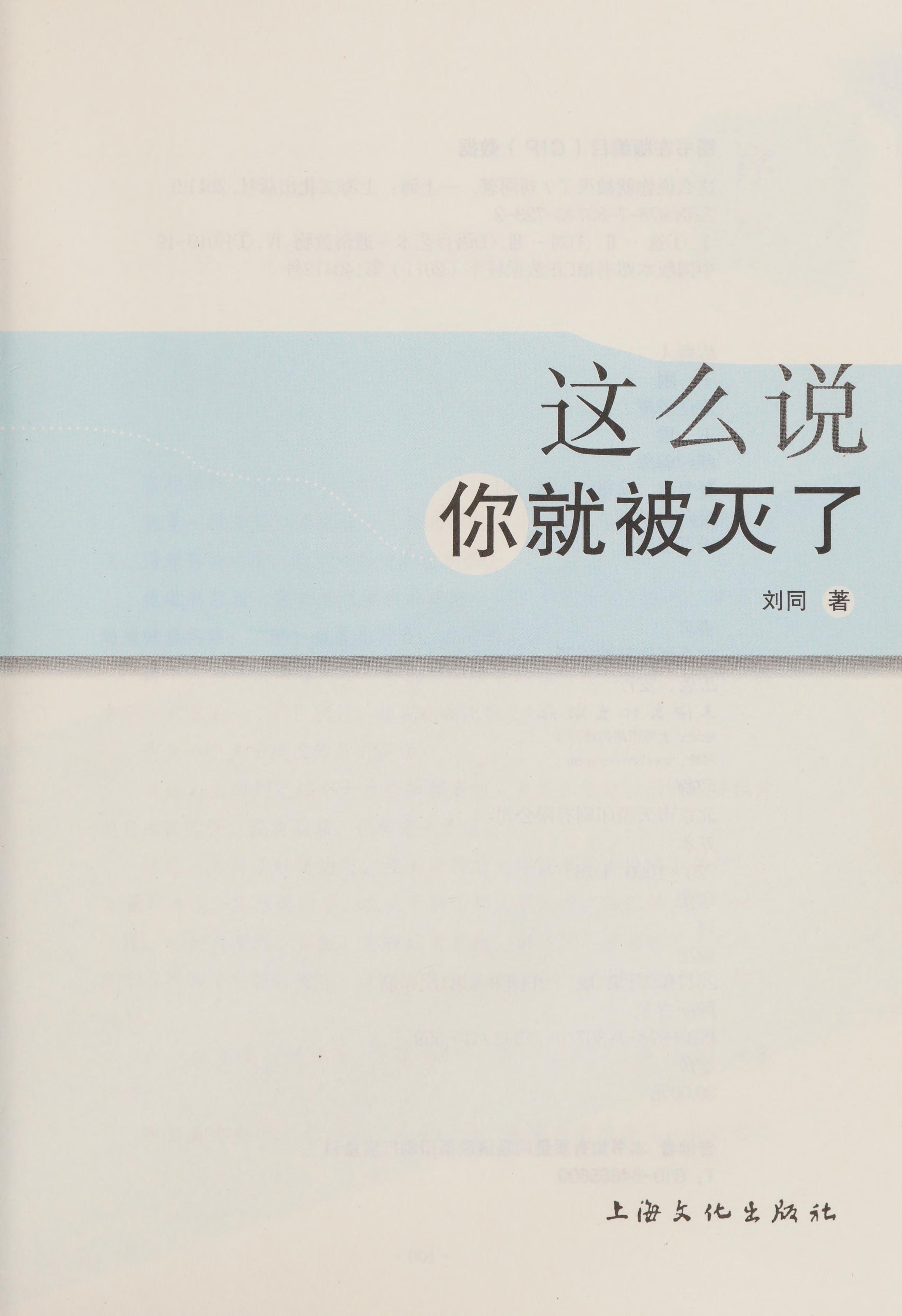 Zhe Me Shuo Ni Jiu Bei Mie Le