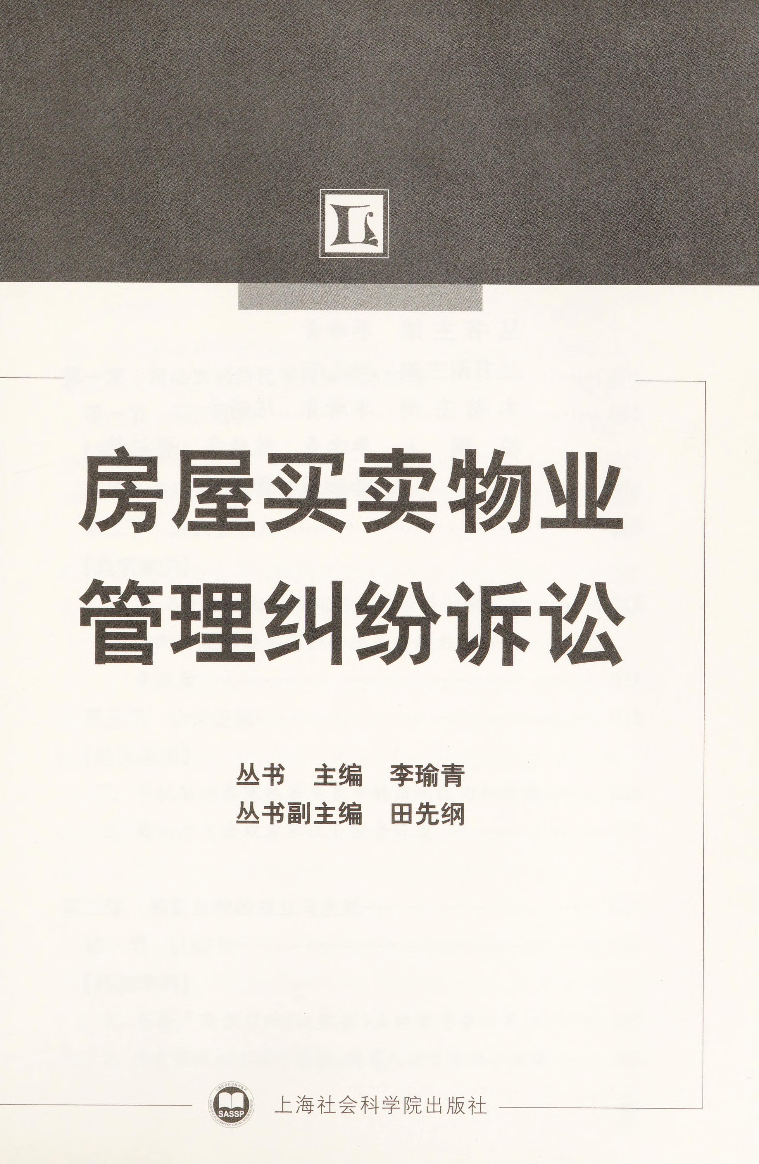 Fang Wu Mai Mai Wu Ye Guan Li Jiu Fen Su Song