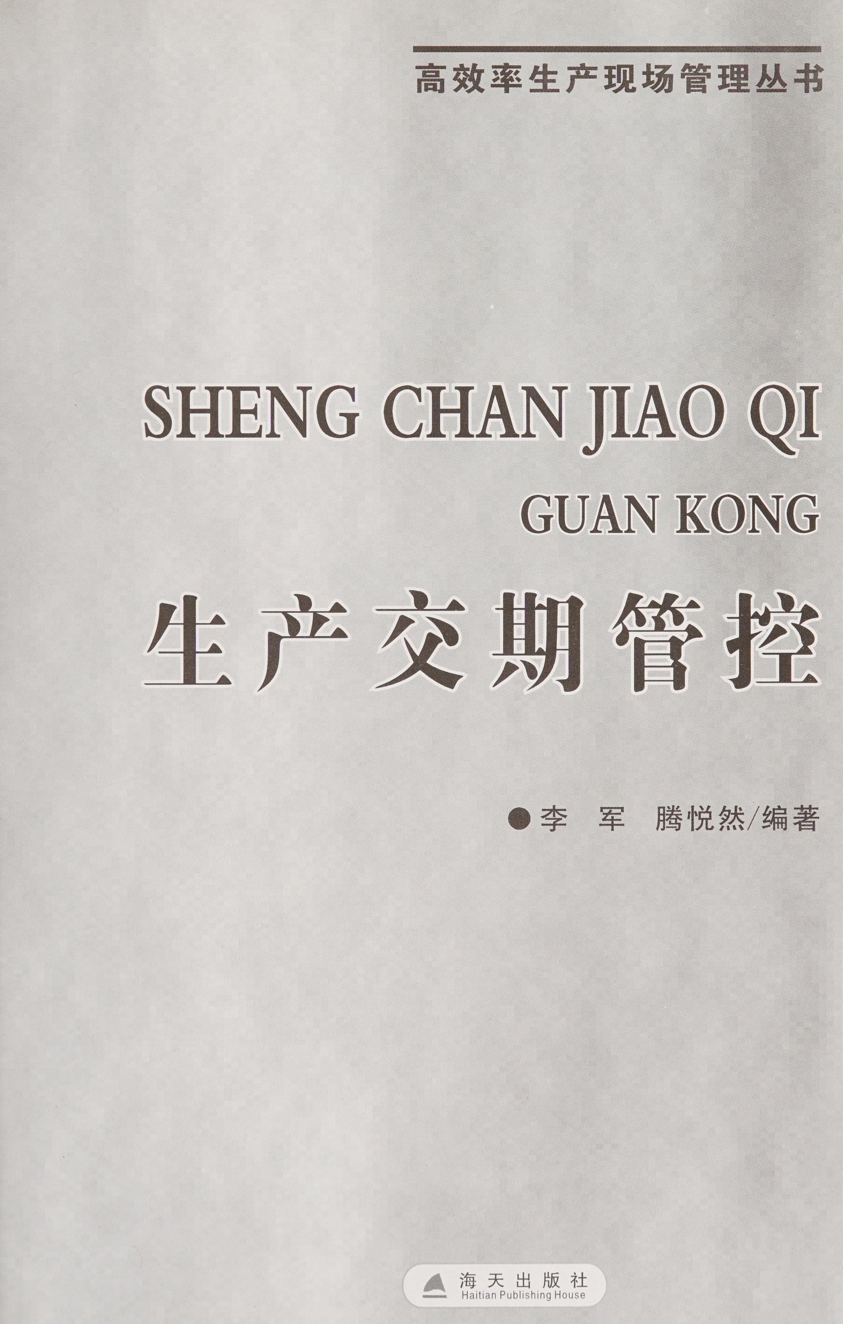 Sheng Chan Jiao Qi Guan Kong