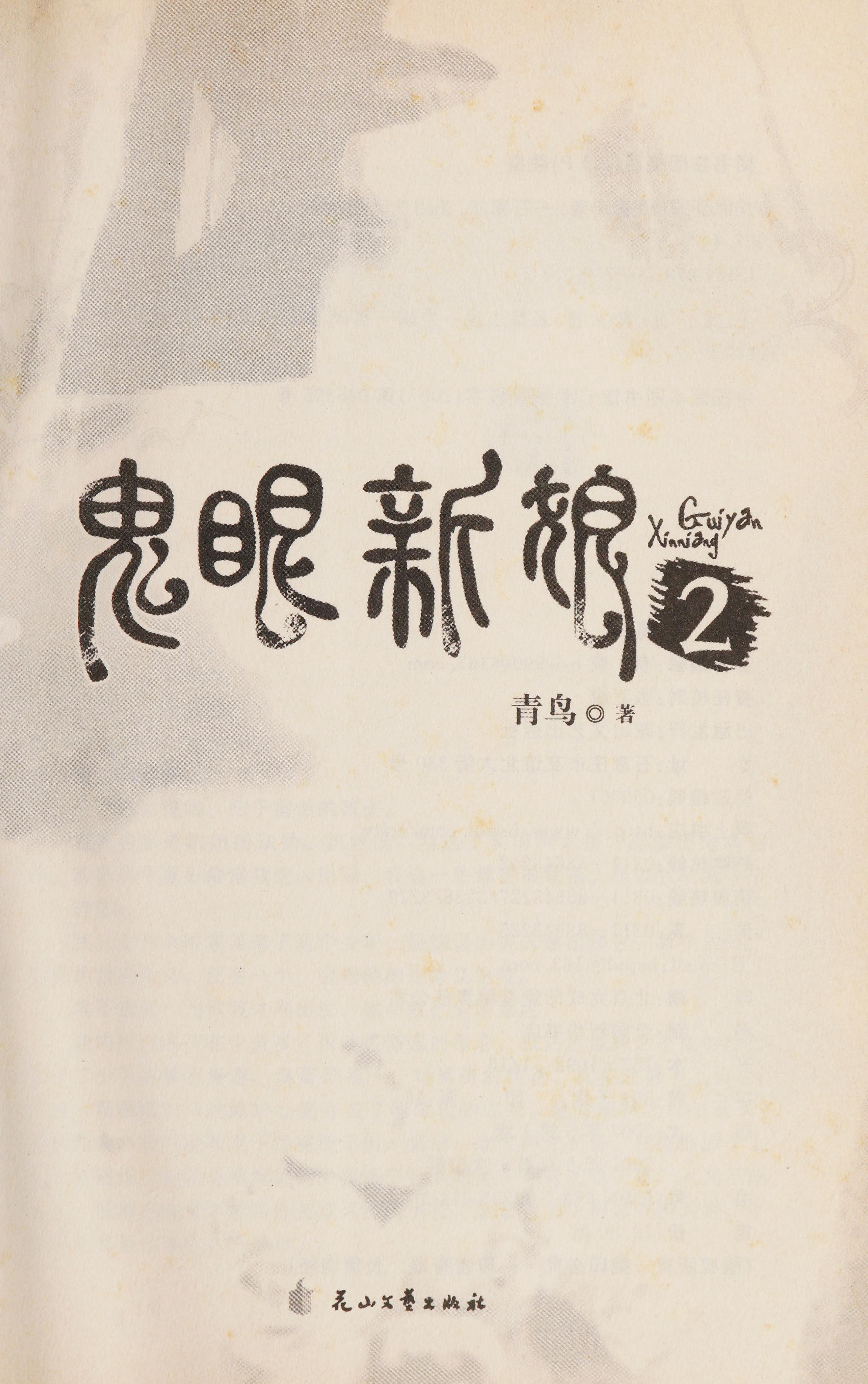 Gui Yan Xin Niang.