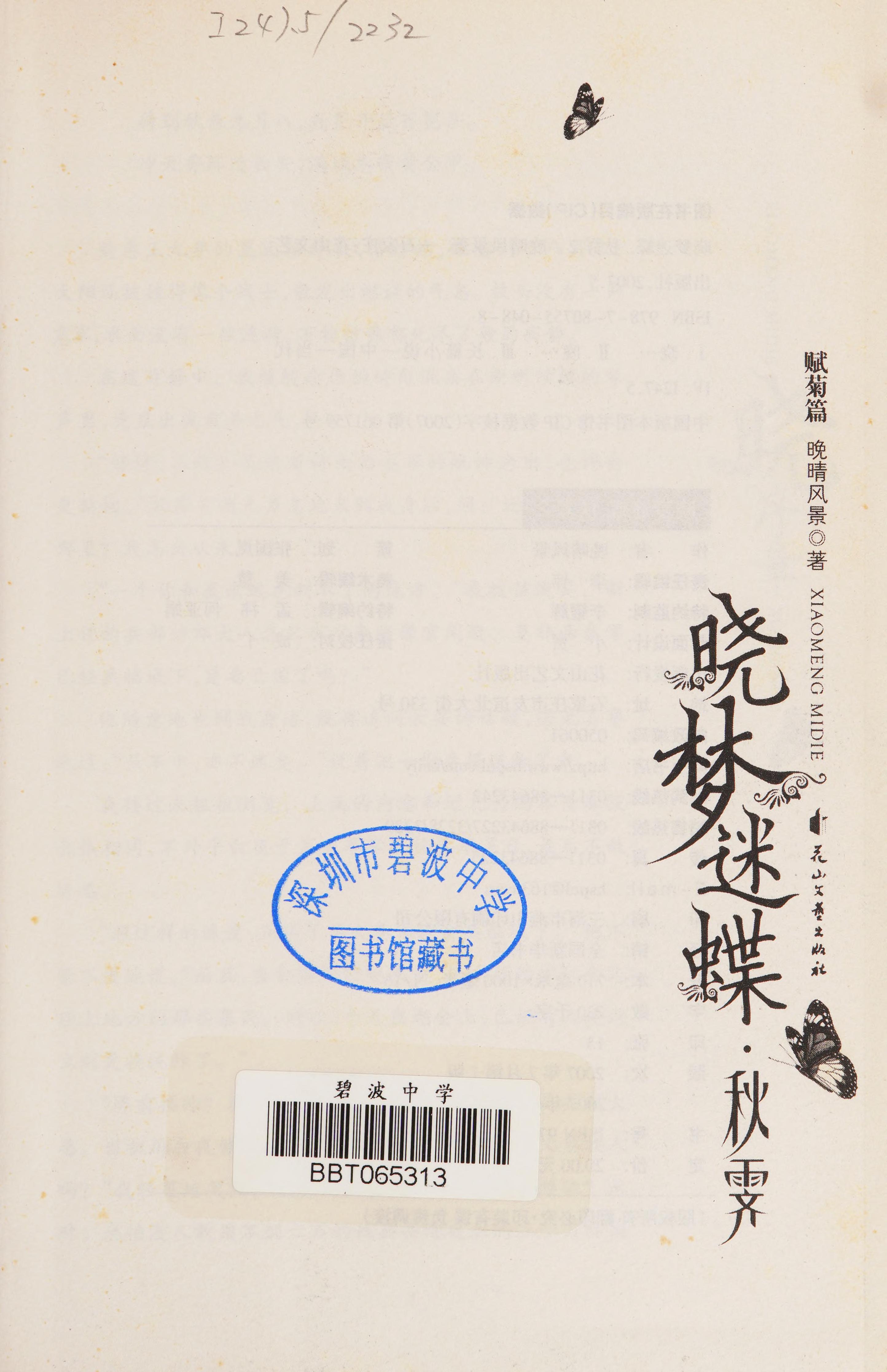 Xiao Meng Mi Die. Qiu Ji