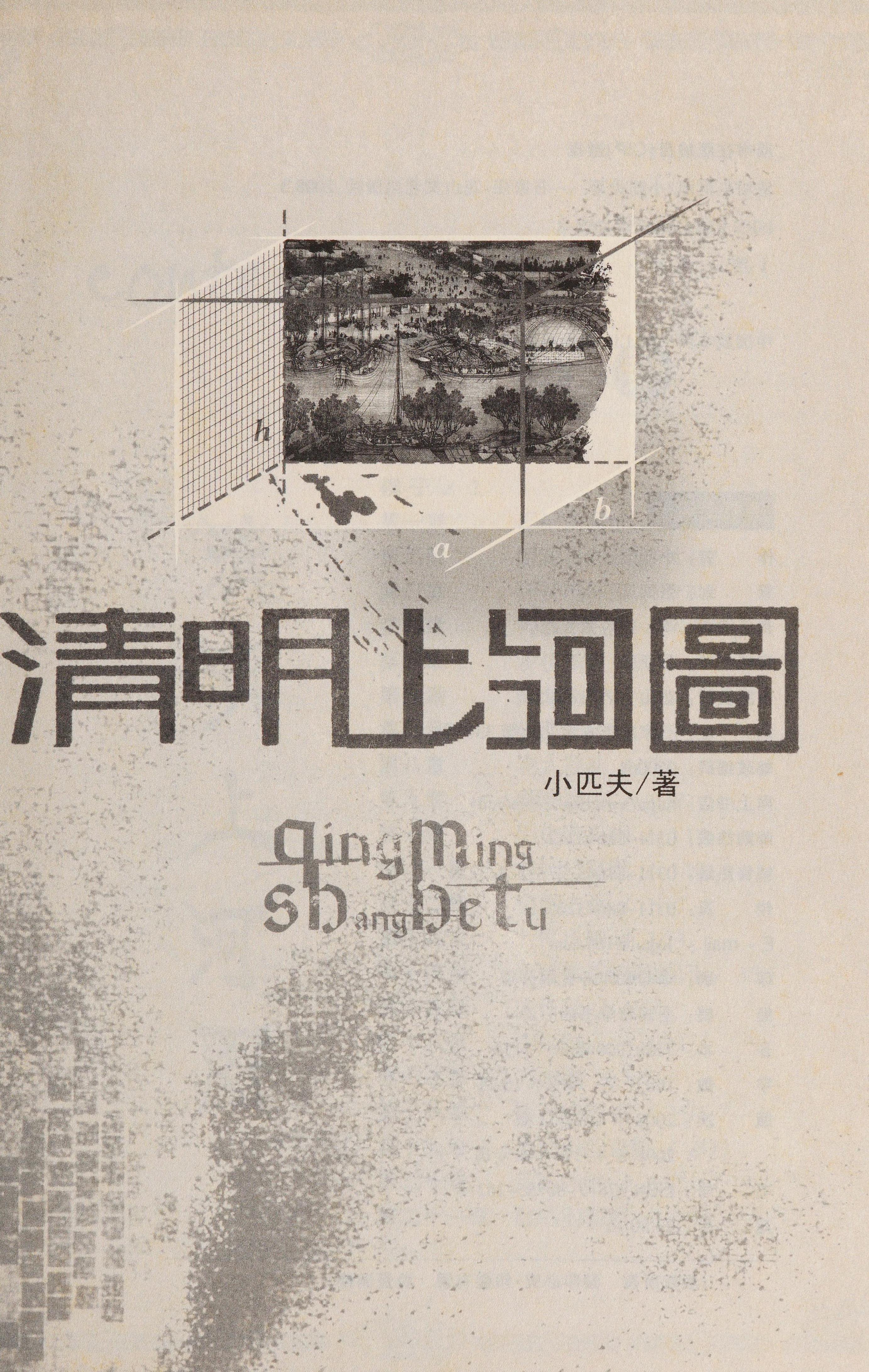 Qing Ming Shang He Tu