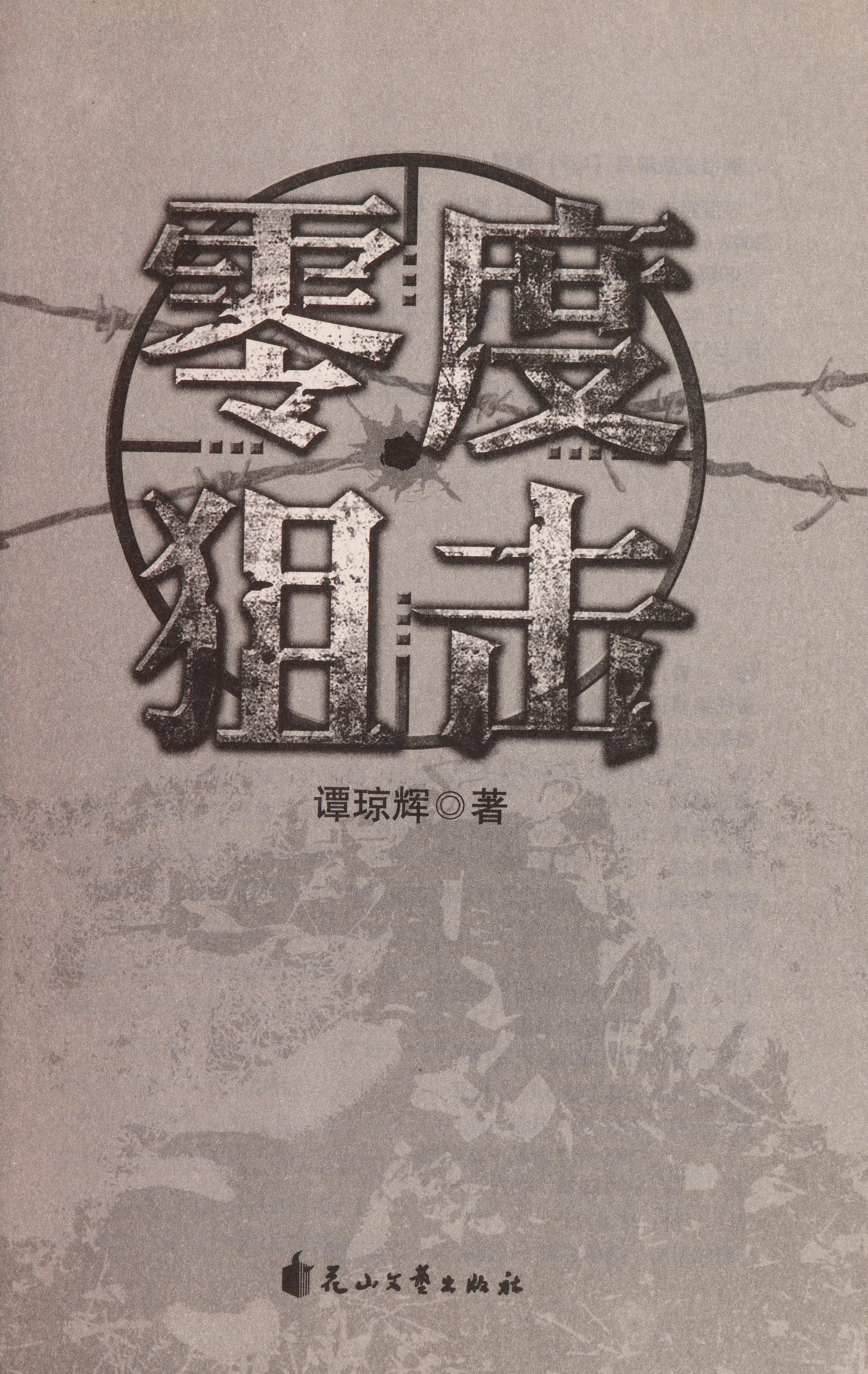 Ling Du Ju Ji