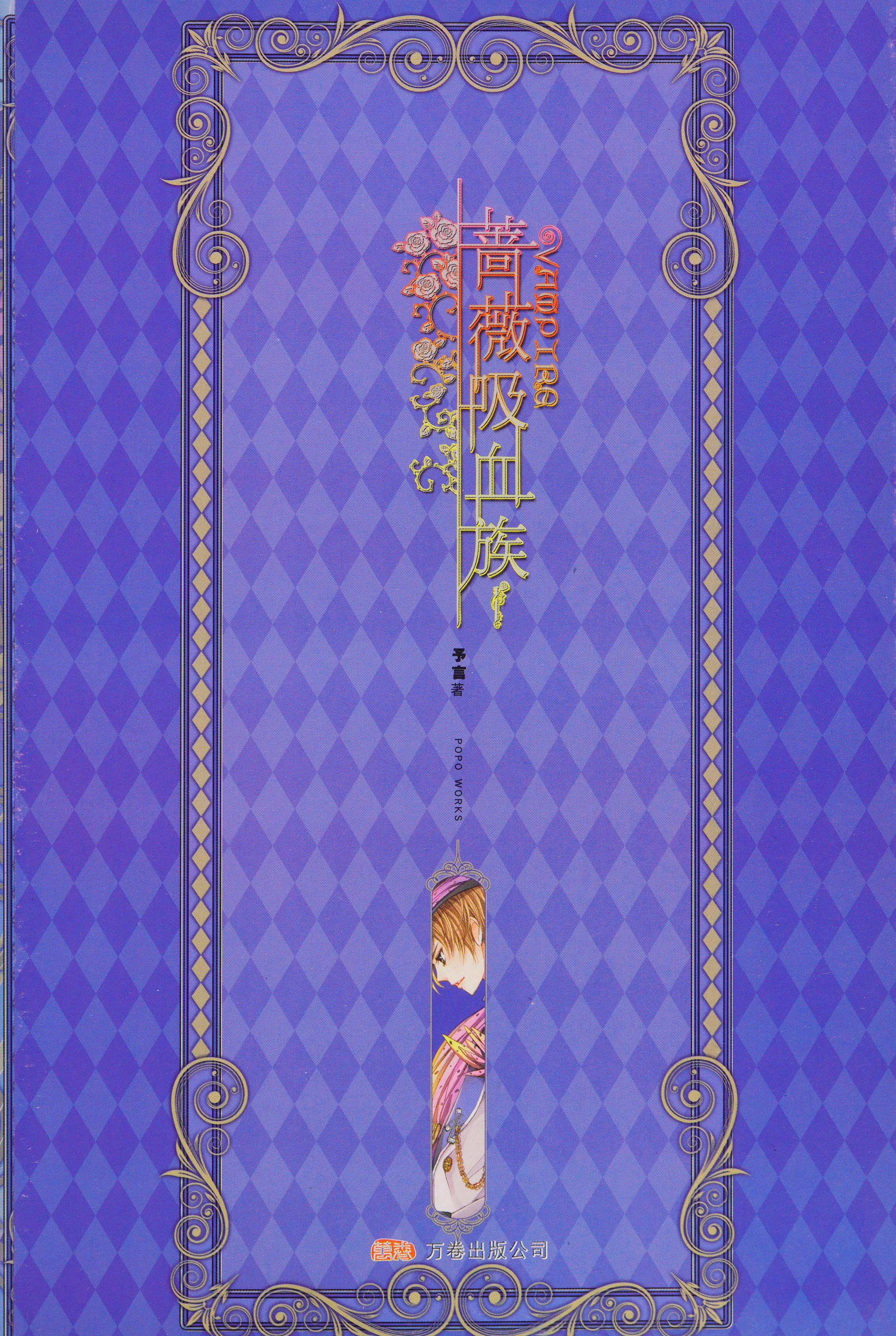 Qiang Wei Xi Xue Zu