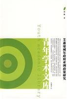 Aisenhaoweier Zheng Fu Ya Zhou Zheng Ce Yan Jiu