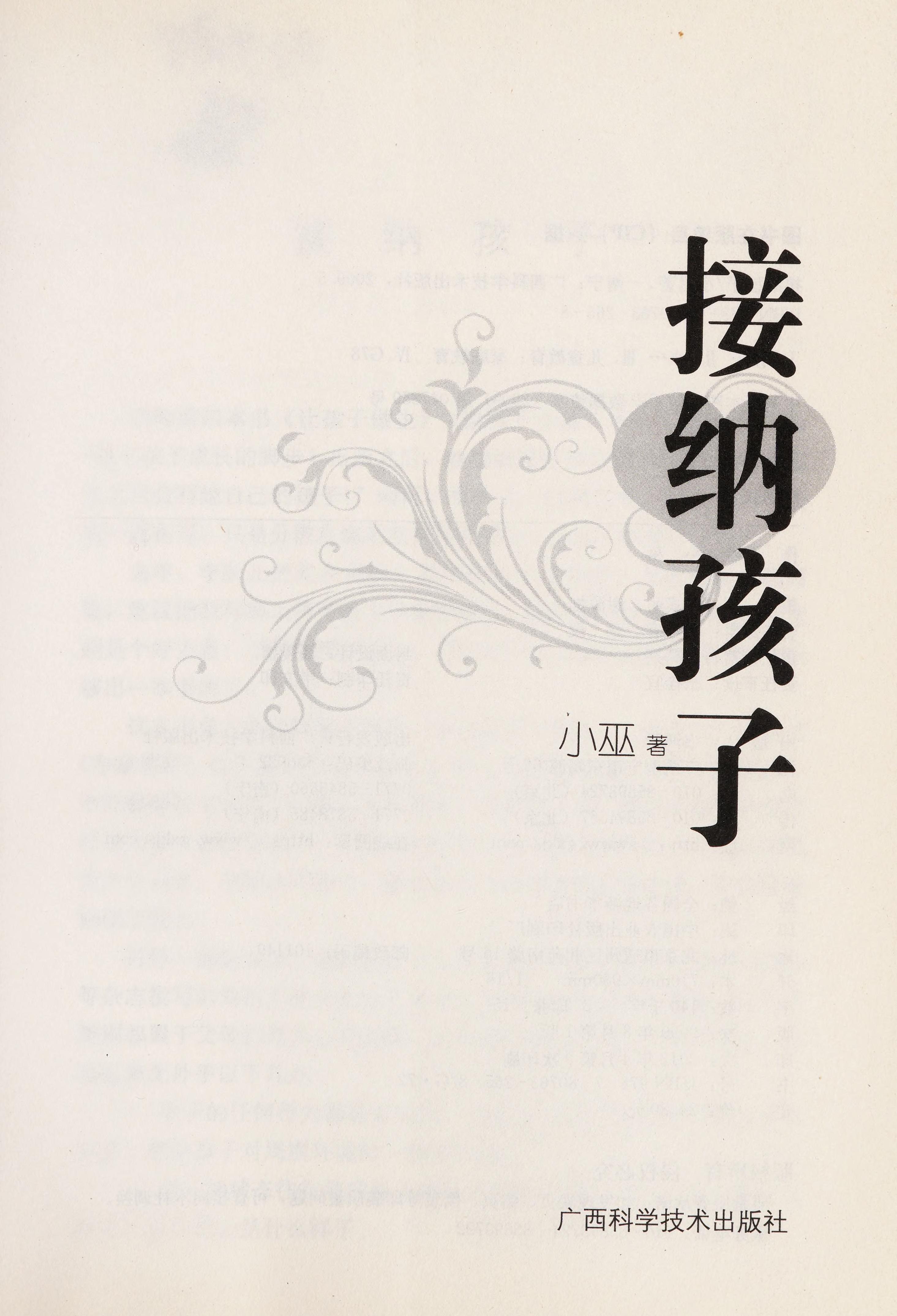 Jie Na Hai Zi