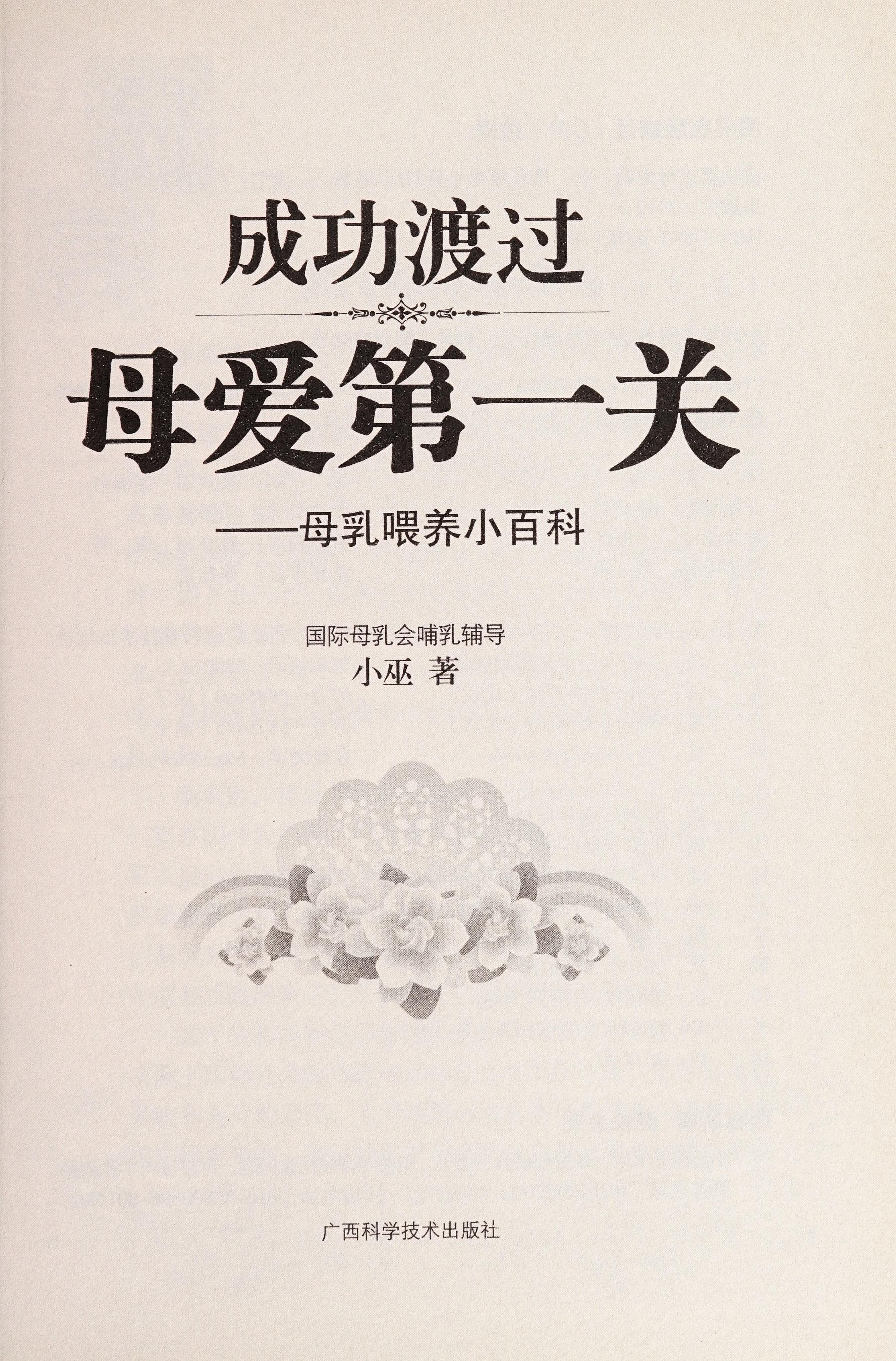 Cheng Gong Du Guo Mu Ai Di Yi Guan