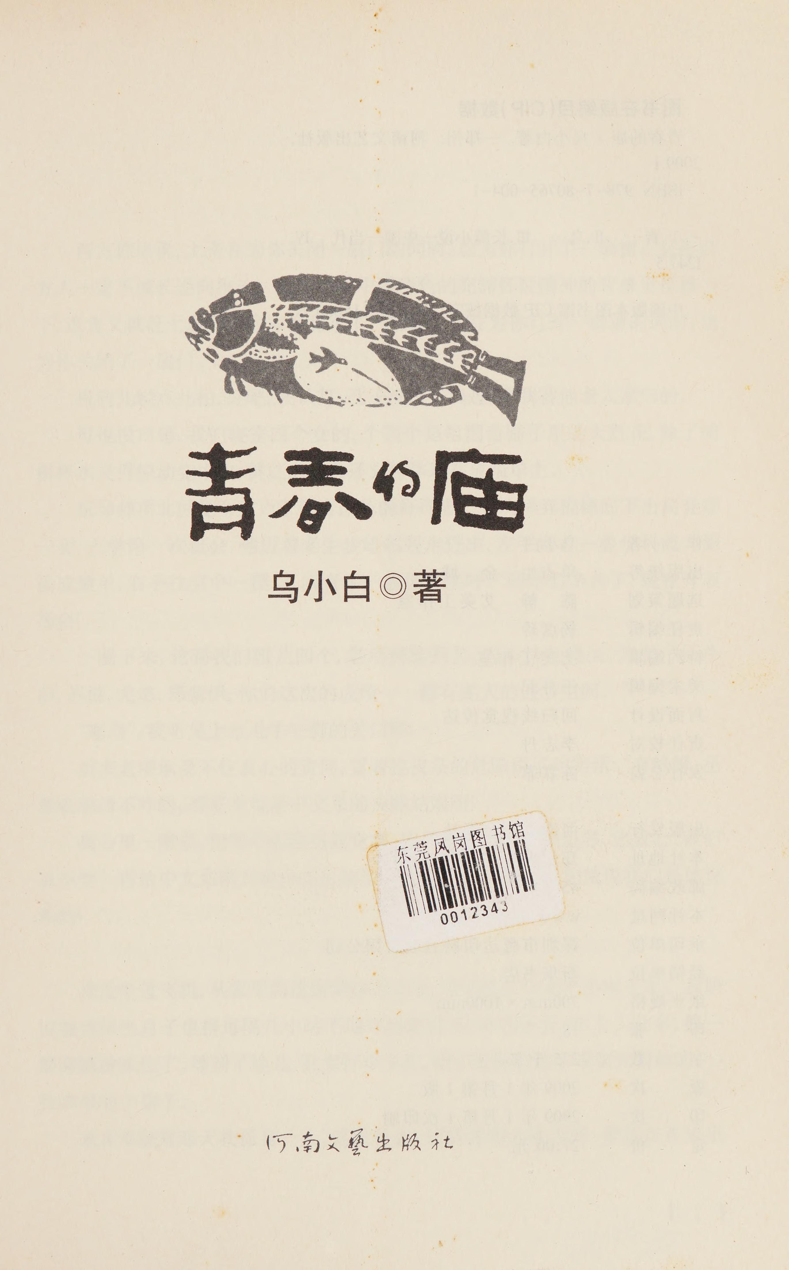 Qing Chun De Miao