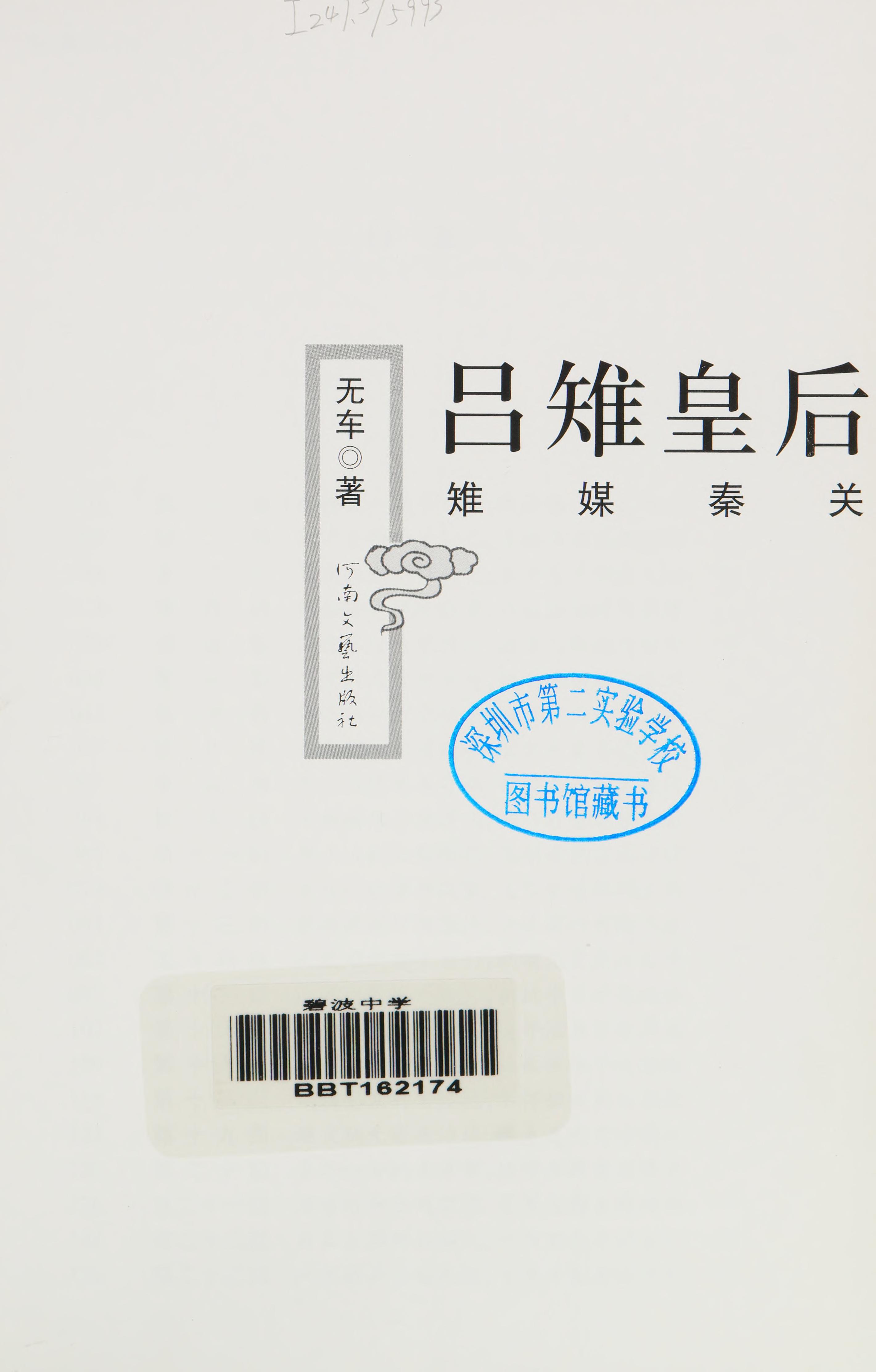 Lü Zhi Huang Hou
