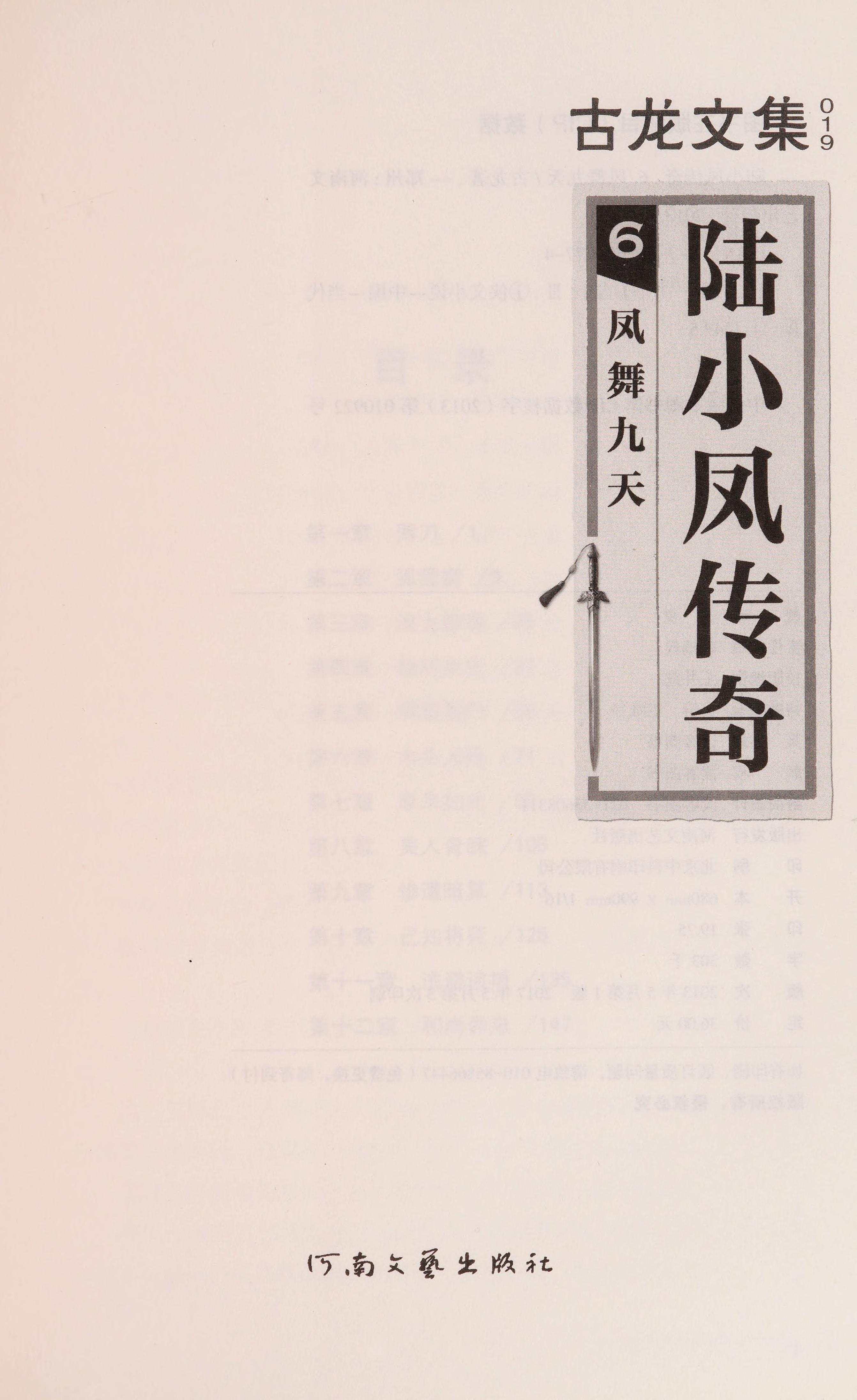 Phoenix Dance in the Sky-Legend of Luk Siu Fung019-6
