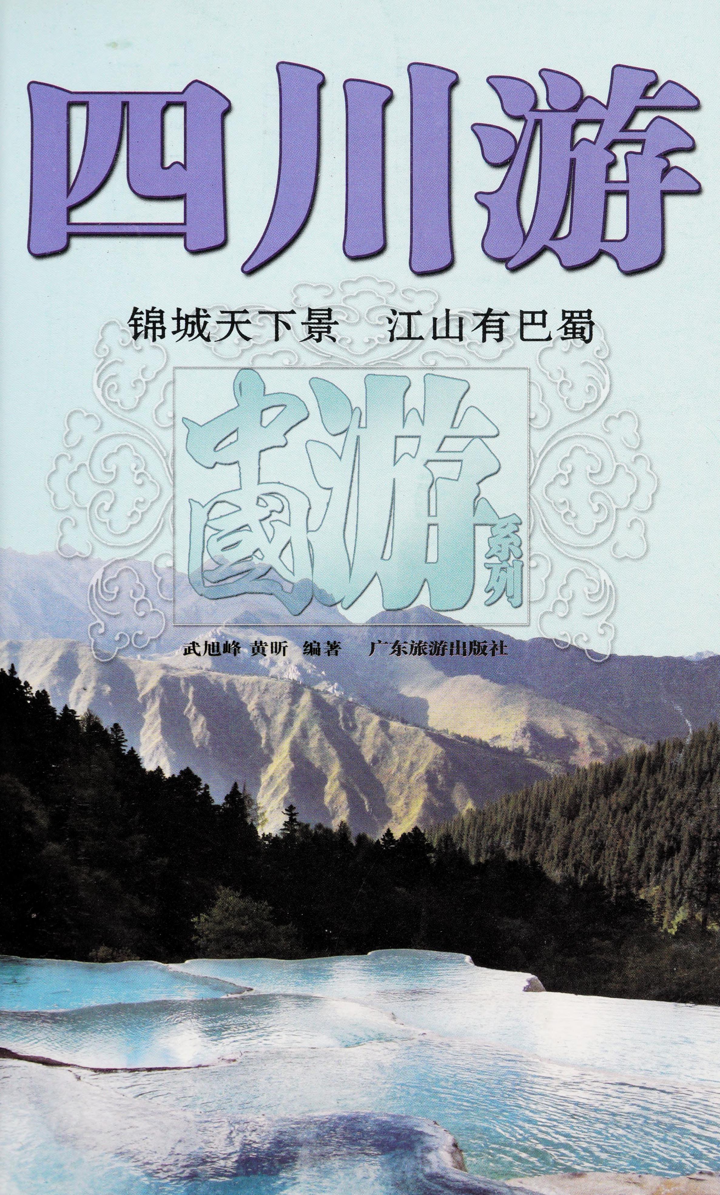 Si Chuan You