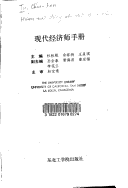 Xian Dai Jing Ji Shi Shou Ce