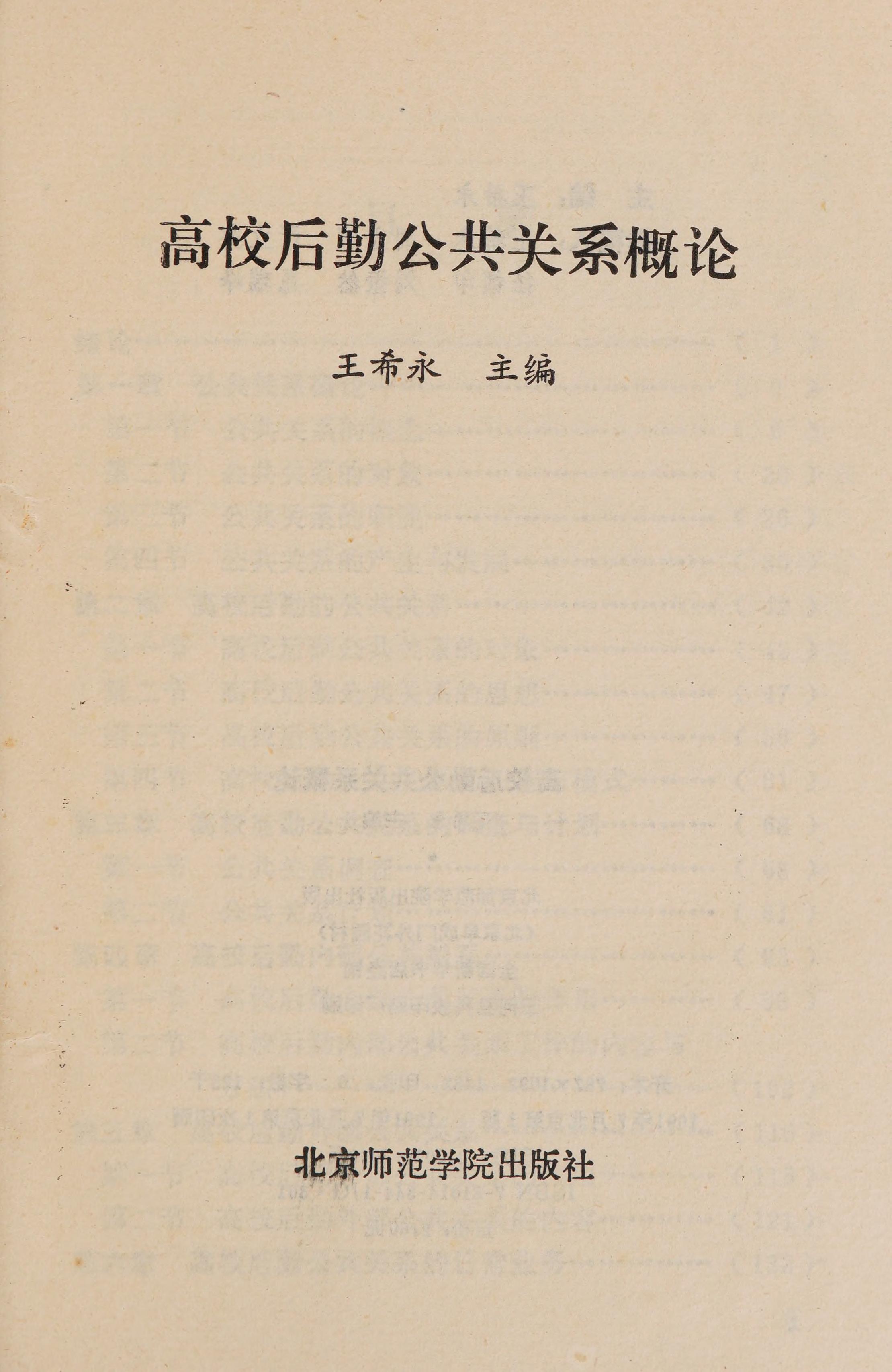 Gao Xiao Hou Qin Gong Gong Guan Xi Gai Lun