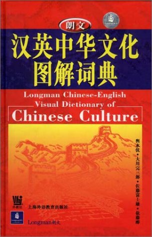Longman Chinese English Visual Dictionary