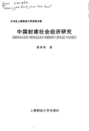 Zhongguo Feng Jian She Hui Jing Ji Yan Jiu