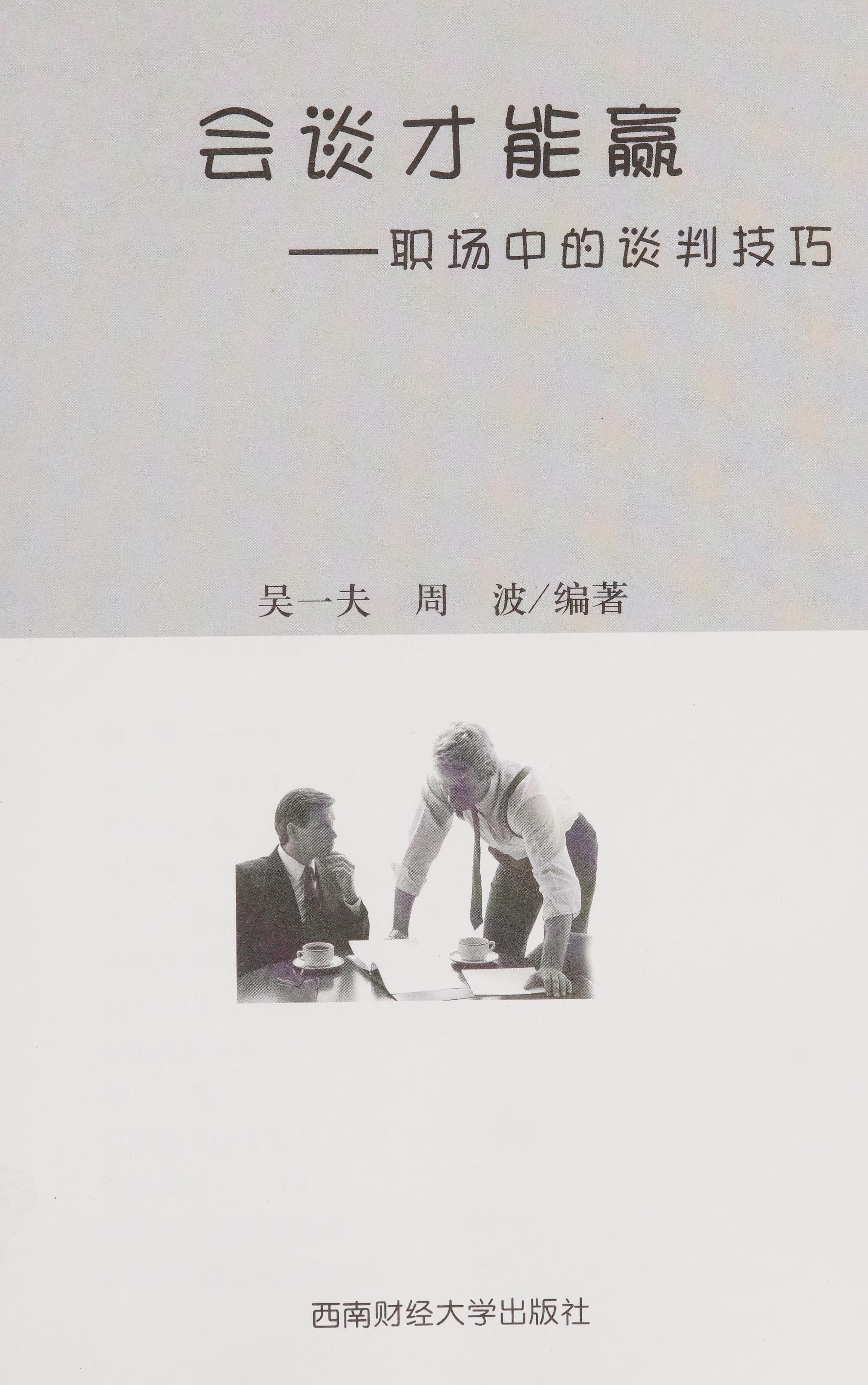 Hui Tan Cai Neng Ying