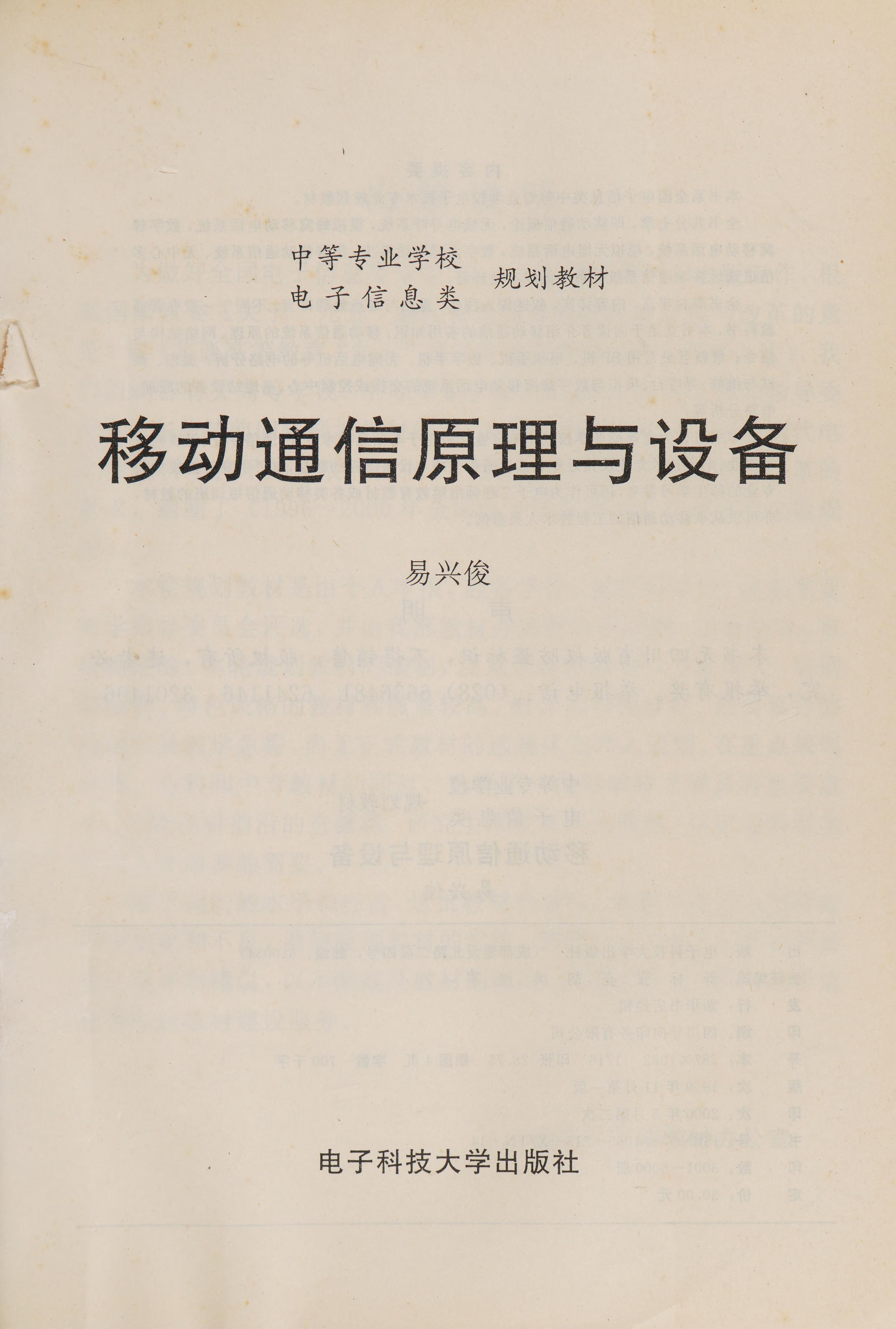 Yi Dong Tong Xin Yuan Li Yu She Bei