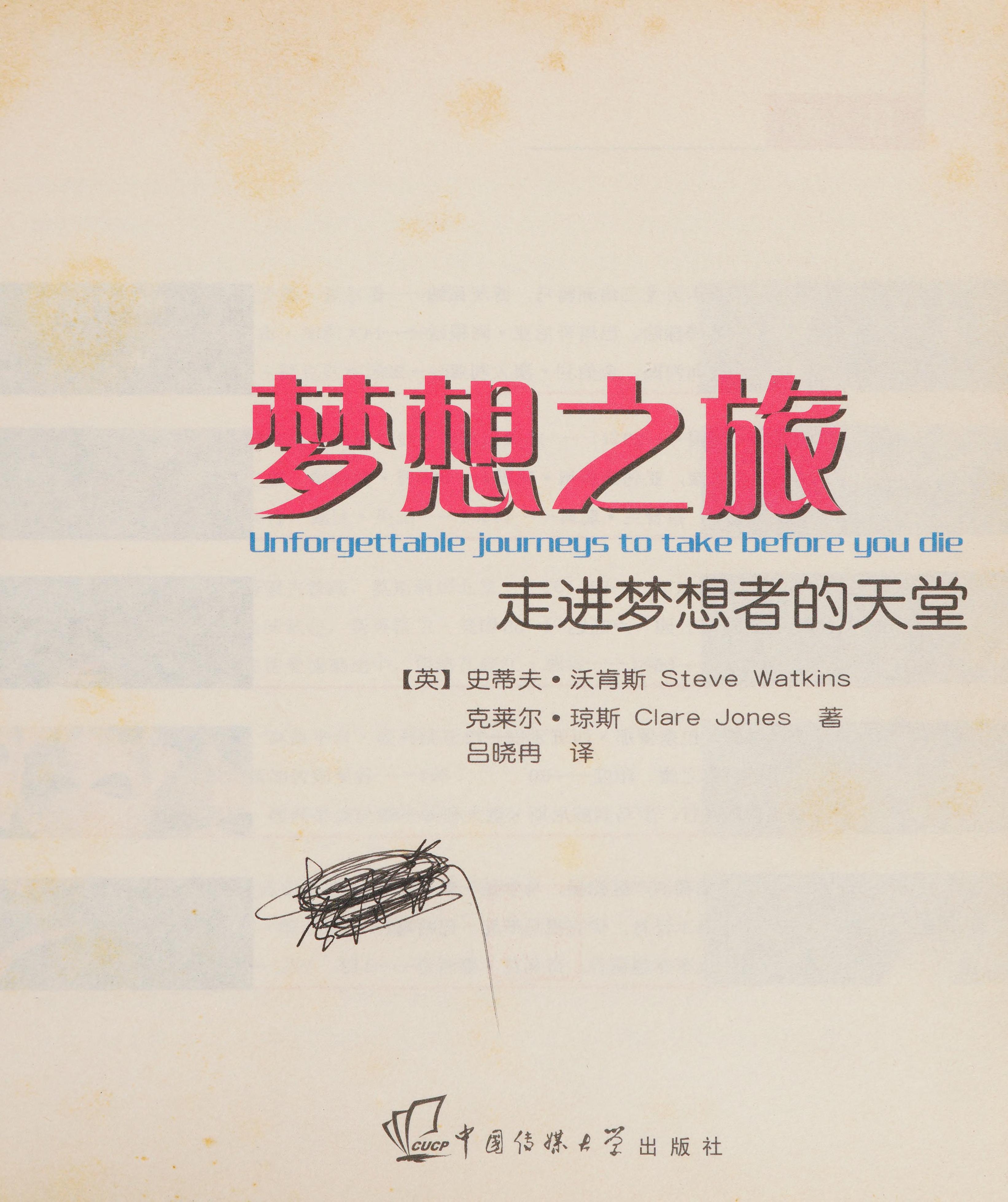 Meng Xiang Zhi Lü