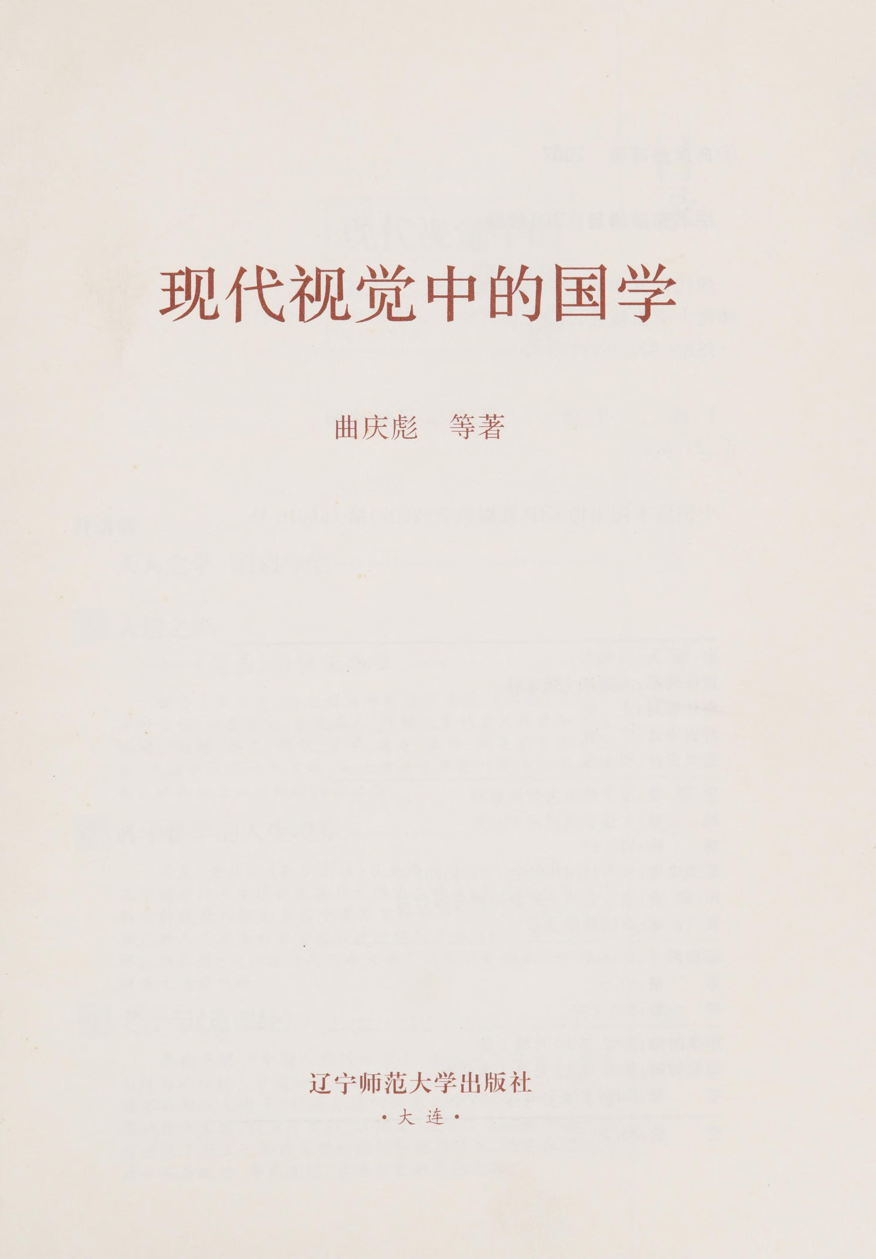 Xian Dai Shi Jue Zhong De Guo Xue