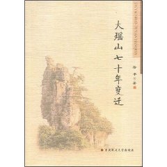 Dayao Shan Qi Shi Nian Bian Qian