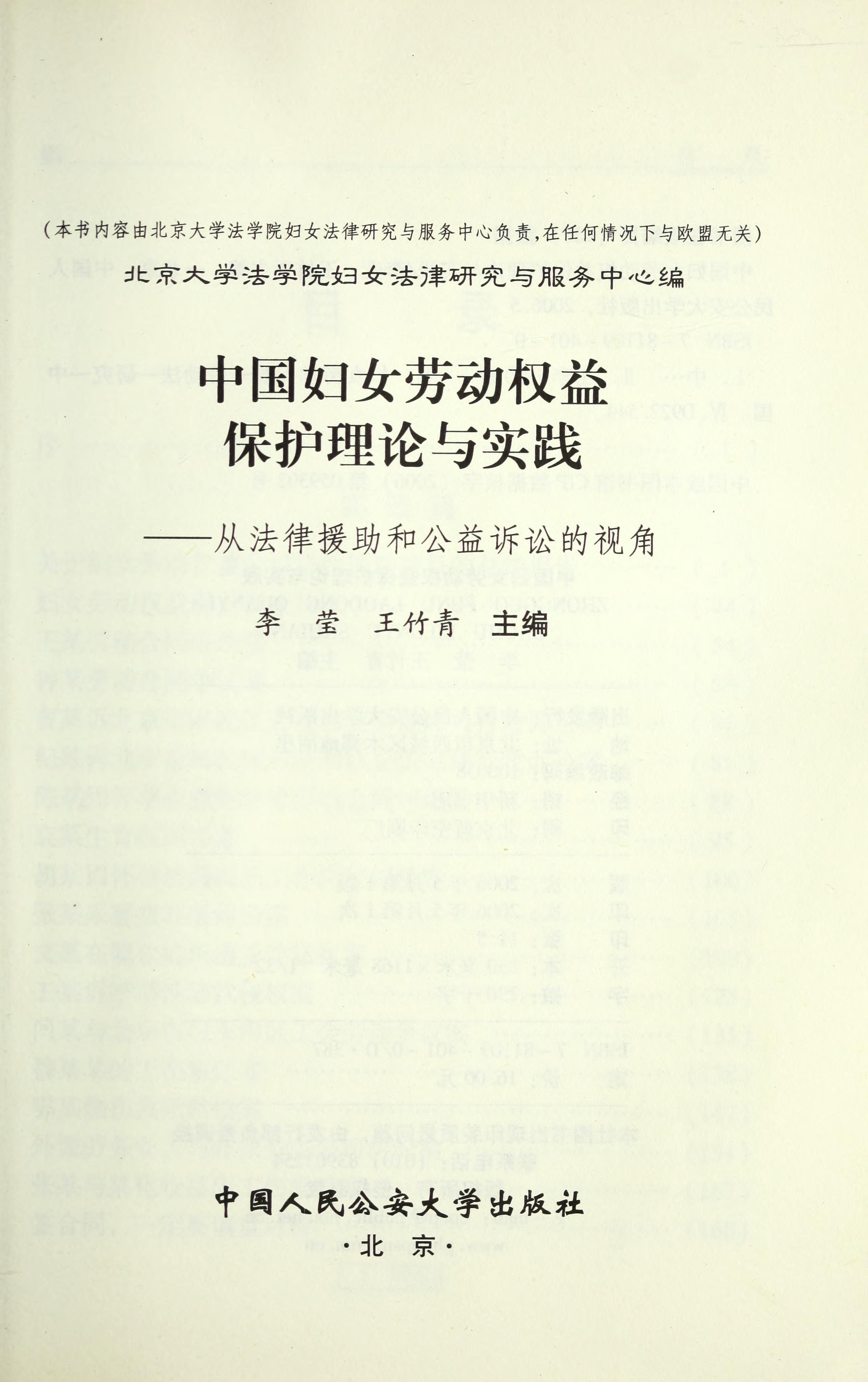 Zhongguo Fu Nü Lao Dong Quan Yi Bao Hu Li Lun Yu Shi Jian