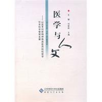 Yi Xue Yu Ren Wen