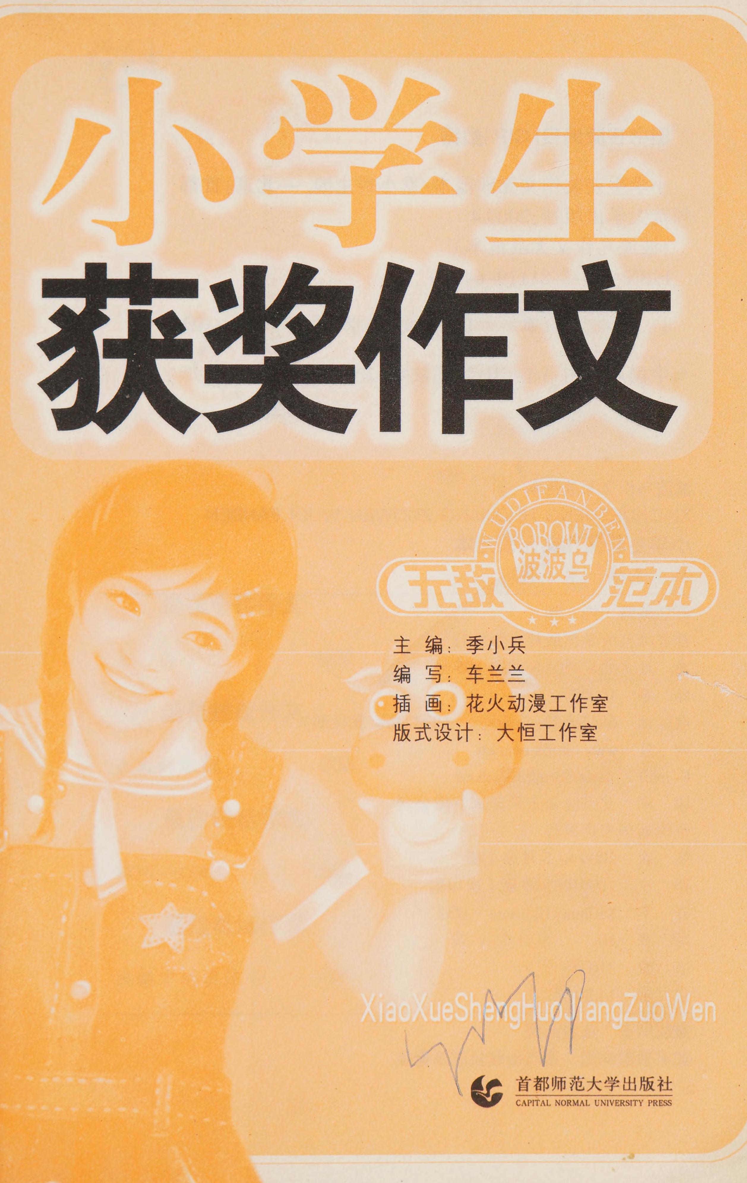 Xiao Xue Sheng Huo Jiang Zuo Wen Wu Di Fan Ben