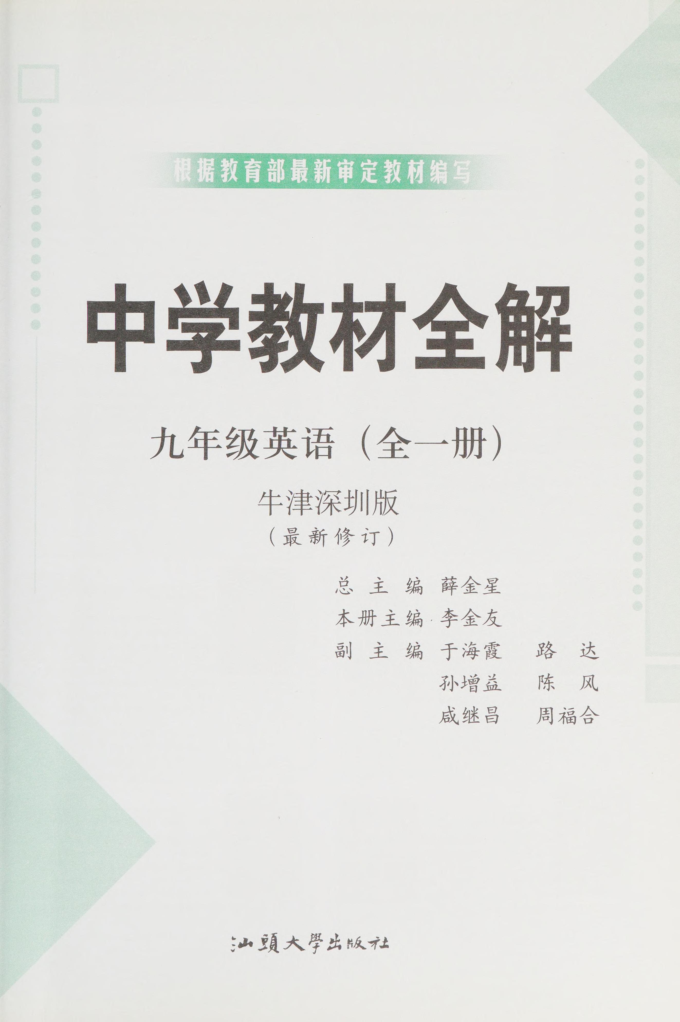 Zhong Xue Jiao Cai Quan Jie