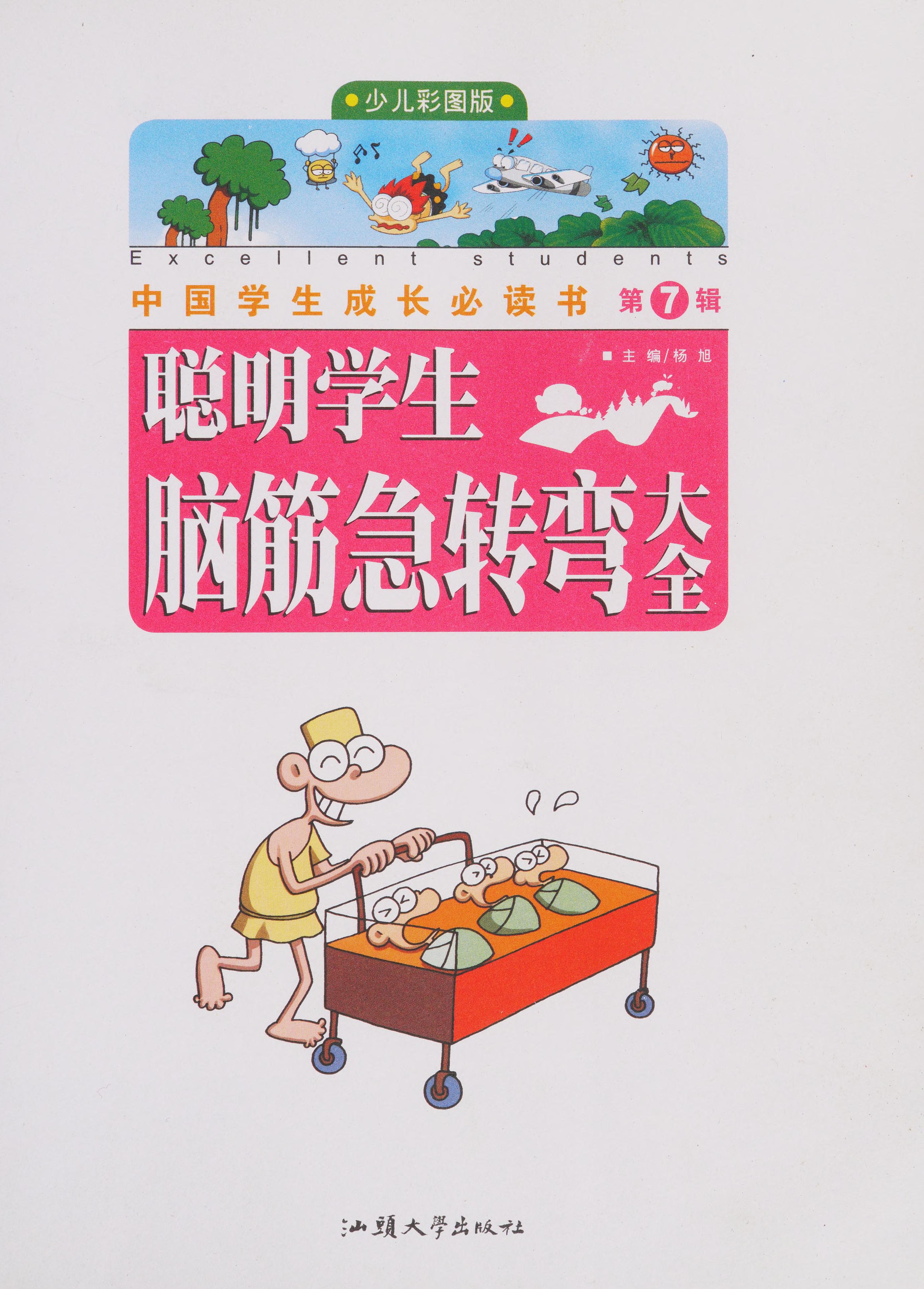 学生安全自救手册