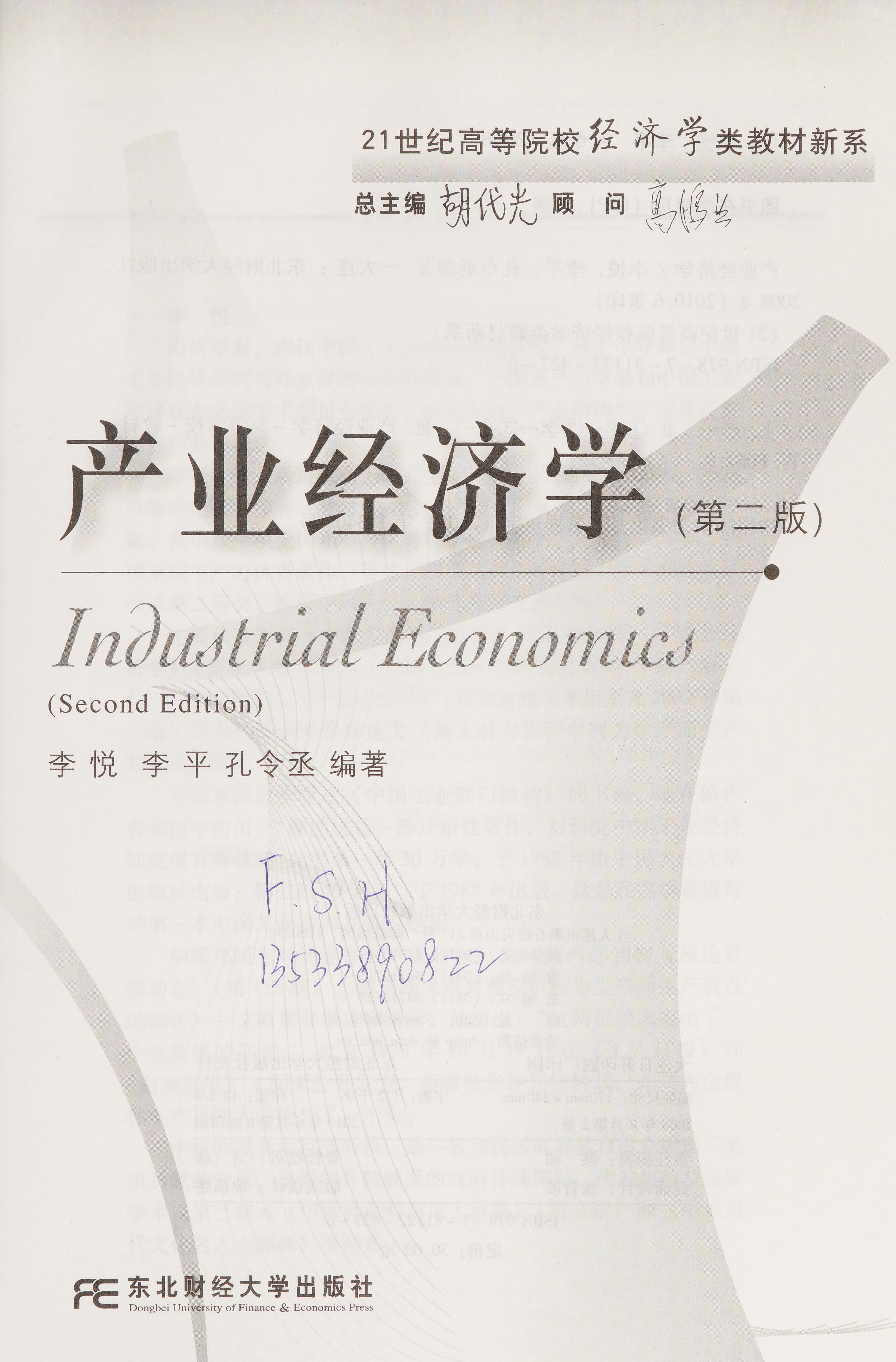 产业经济学