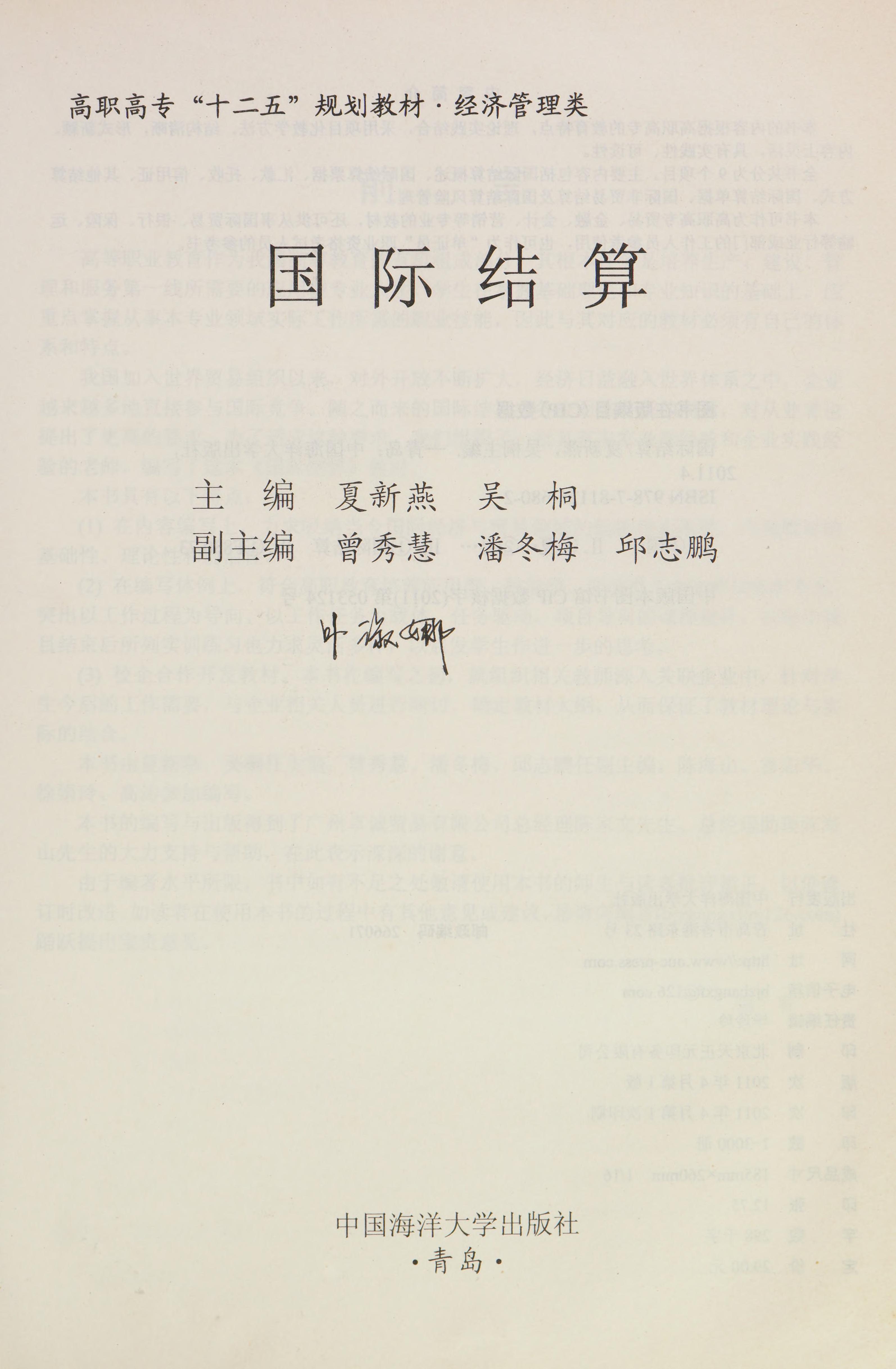 Guo Ji Jie Suan