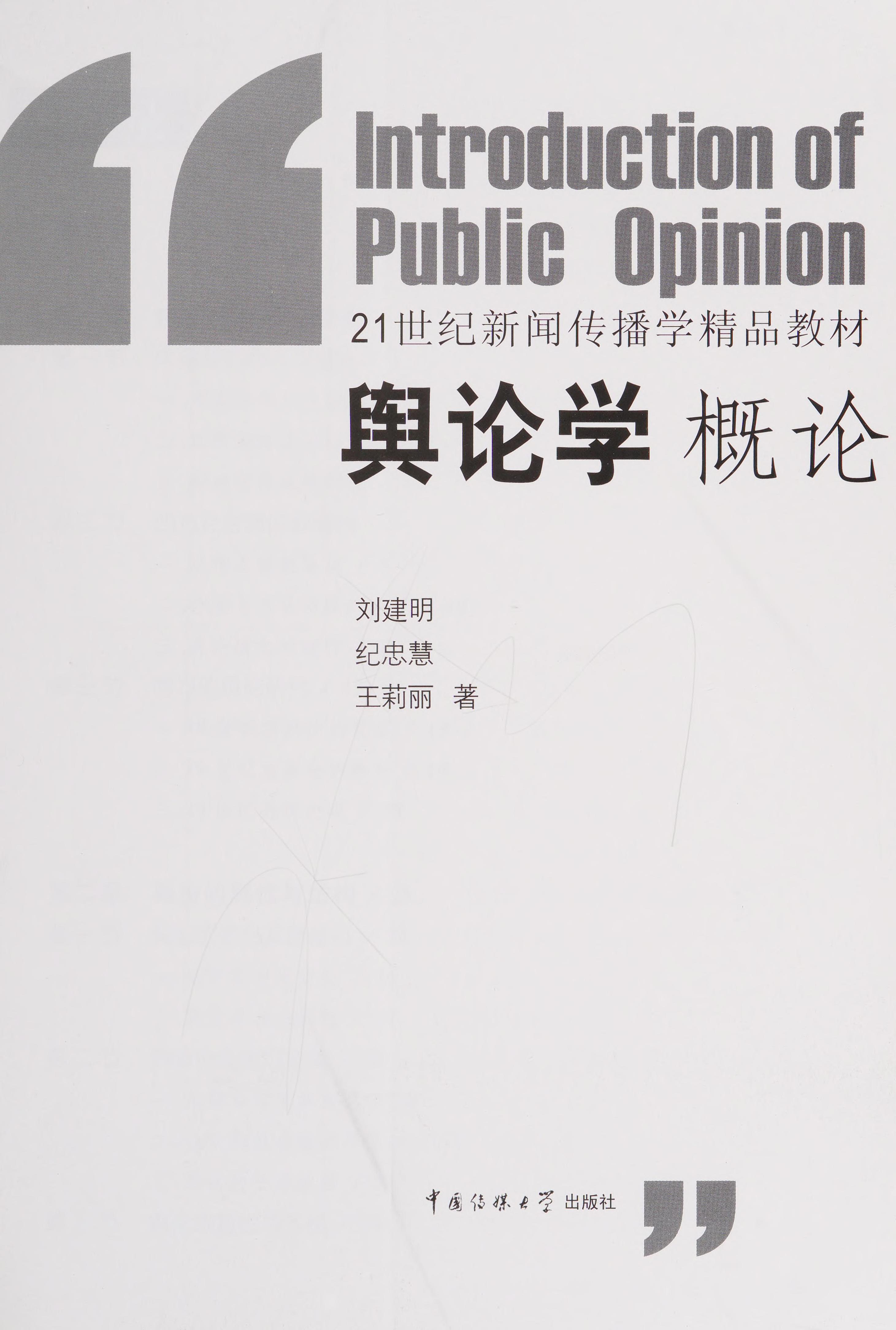 Yu Lun Xue Gai Lun
