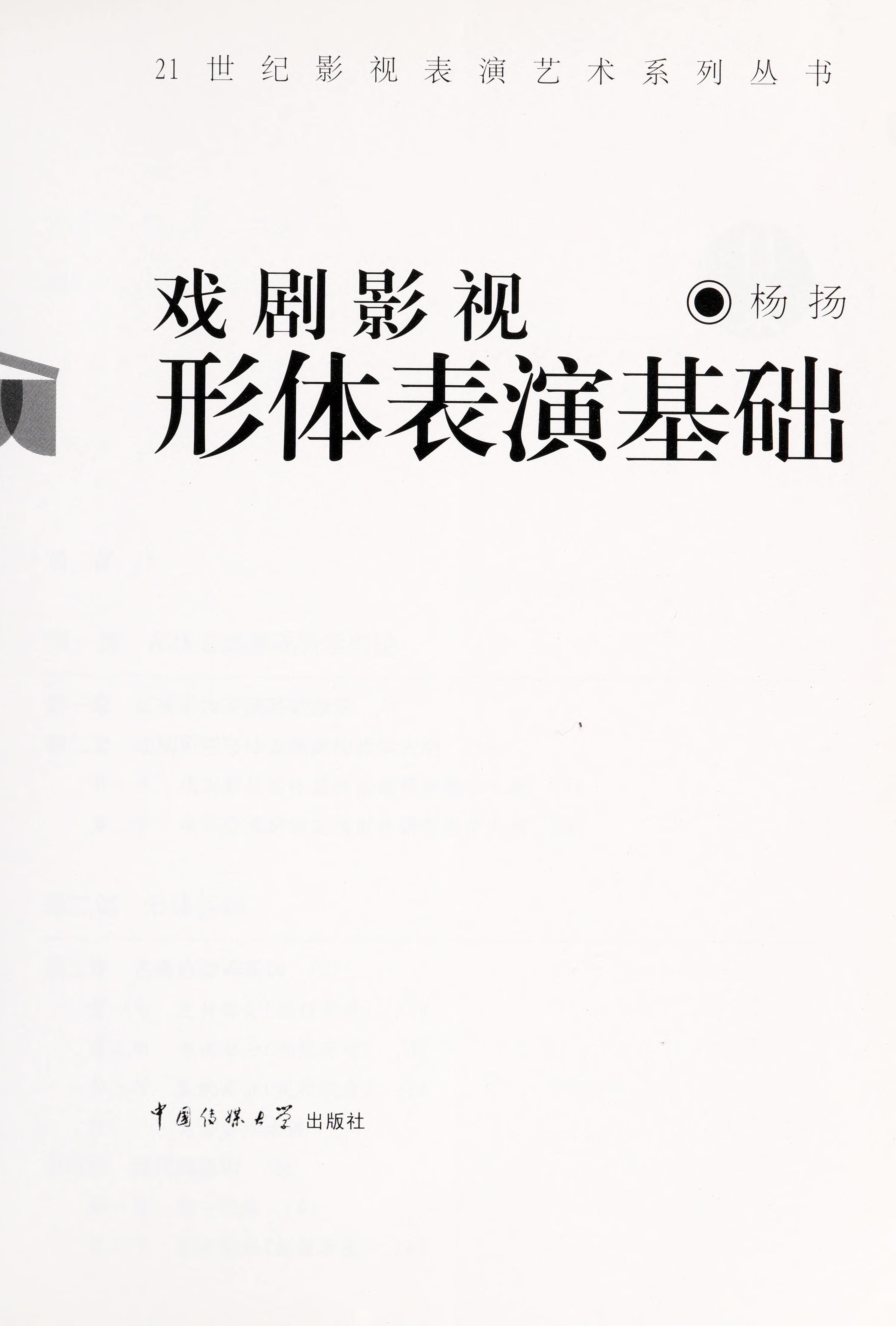 Xi Ju Ying Shi Xing Ti Biao Yan Ji Chu