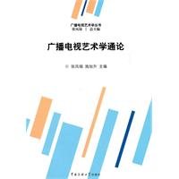 Guang Bo Dian Shi Yi Shu Xue Tong Lun