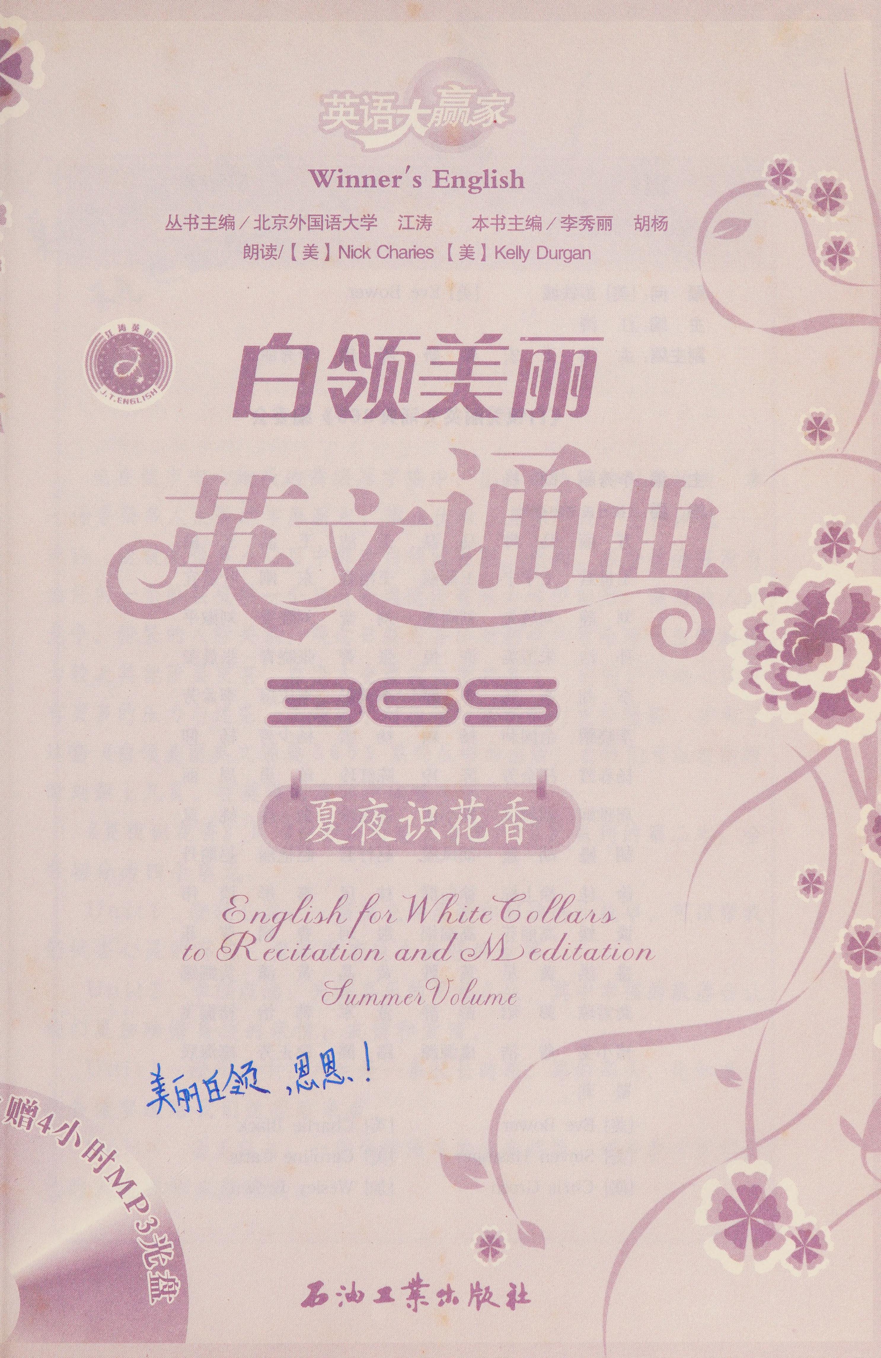 Bai Ling Mei Li Ying Wen Song Dian 365