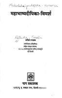 Mahābhāṣyadīpikā-Vimarśa