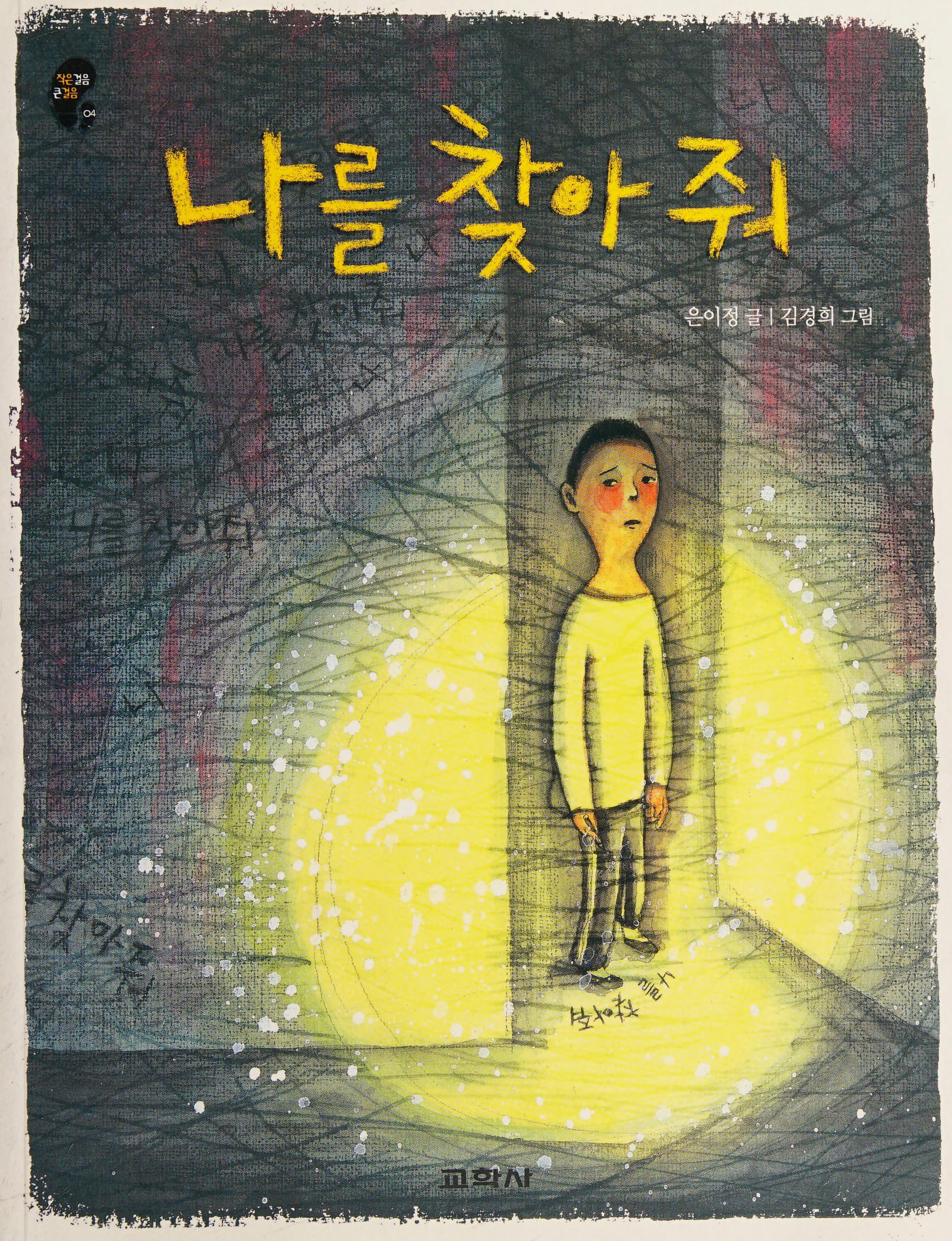 Me, I Need You to Help Me Find (Korean Edition)