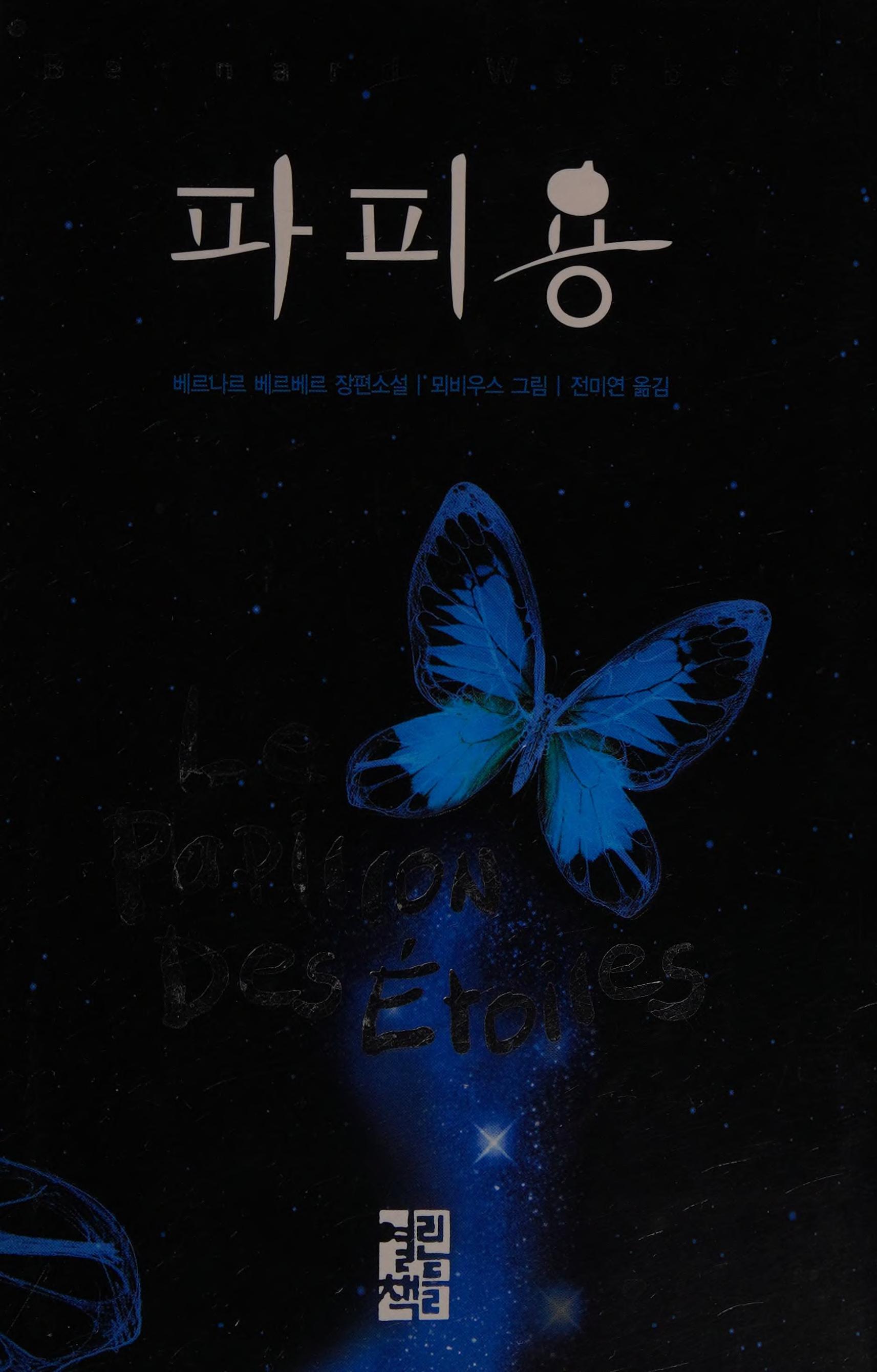 Papiyong (Korean Edition)