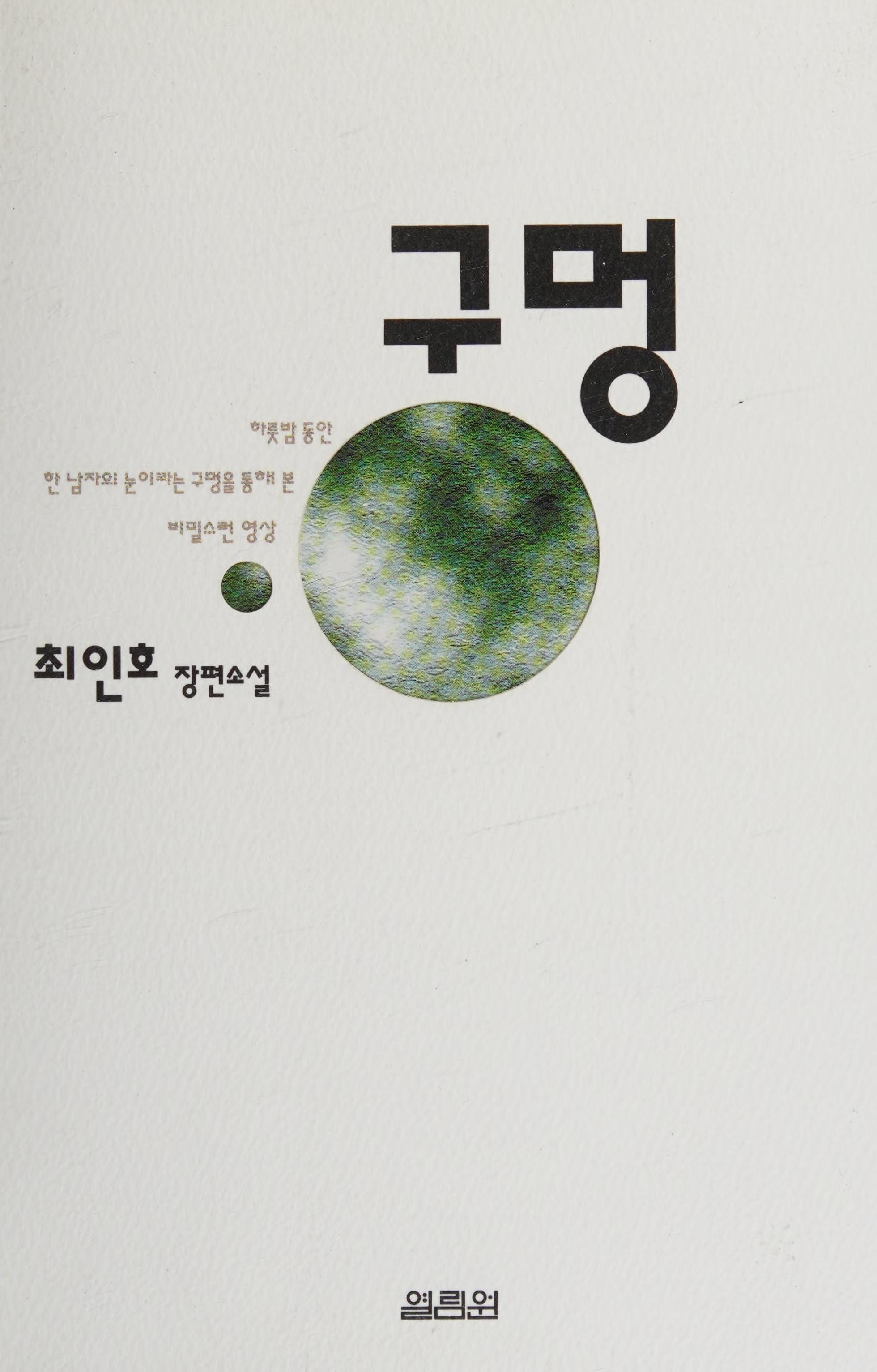 구멍