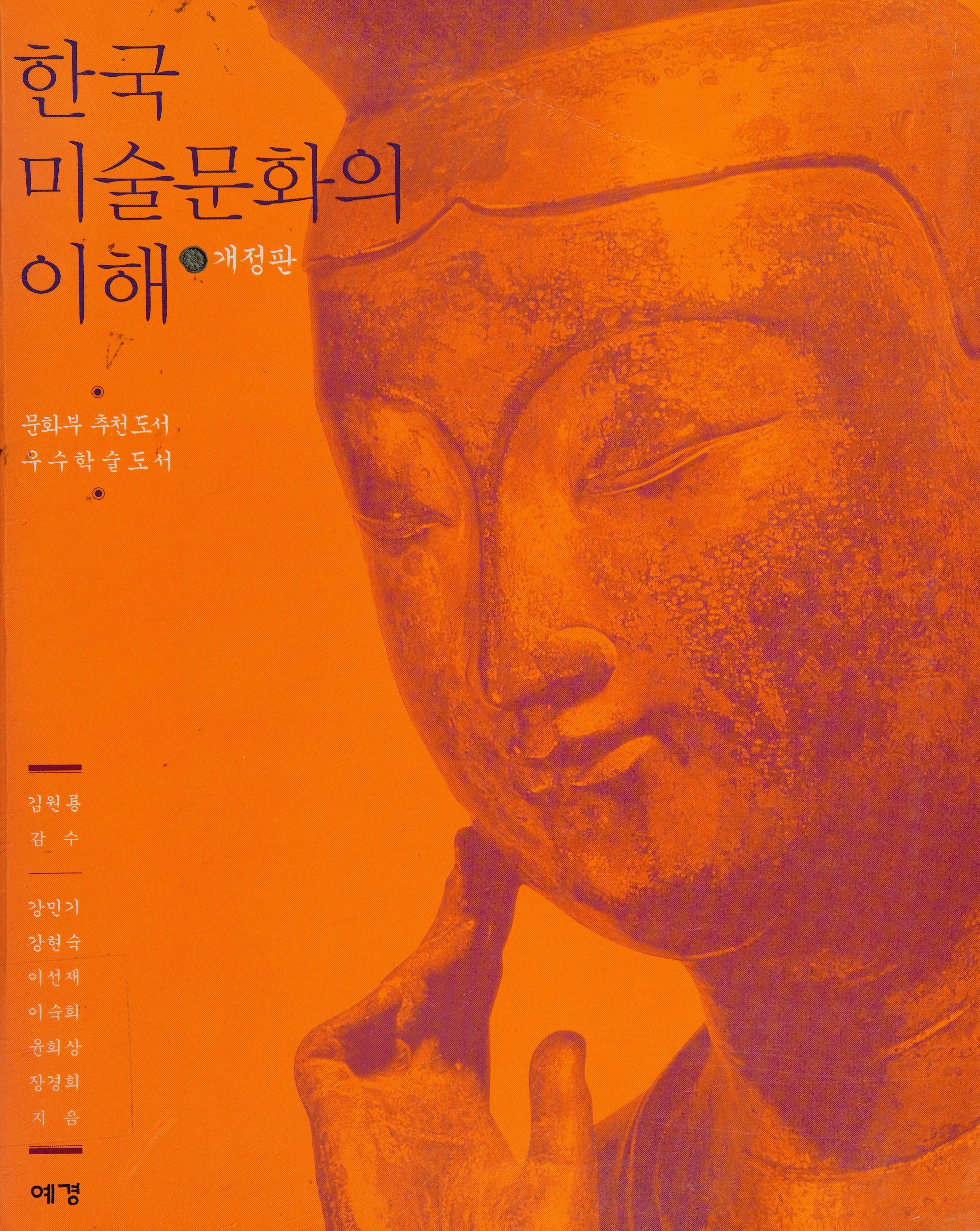 Hanguk Misul Munhwa Ui Ihae