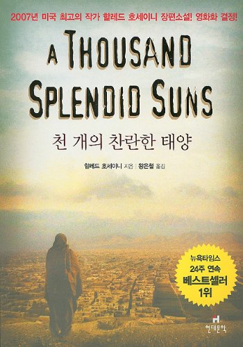 A Thousand Splendid Suns by Khaled Hosseini, ISBN 9788972754015