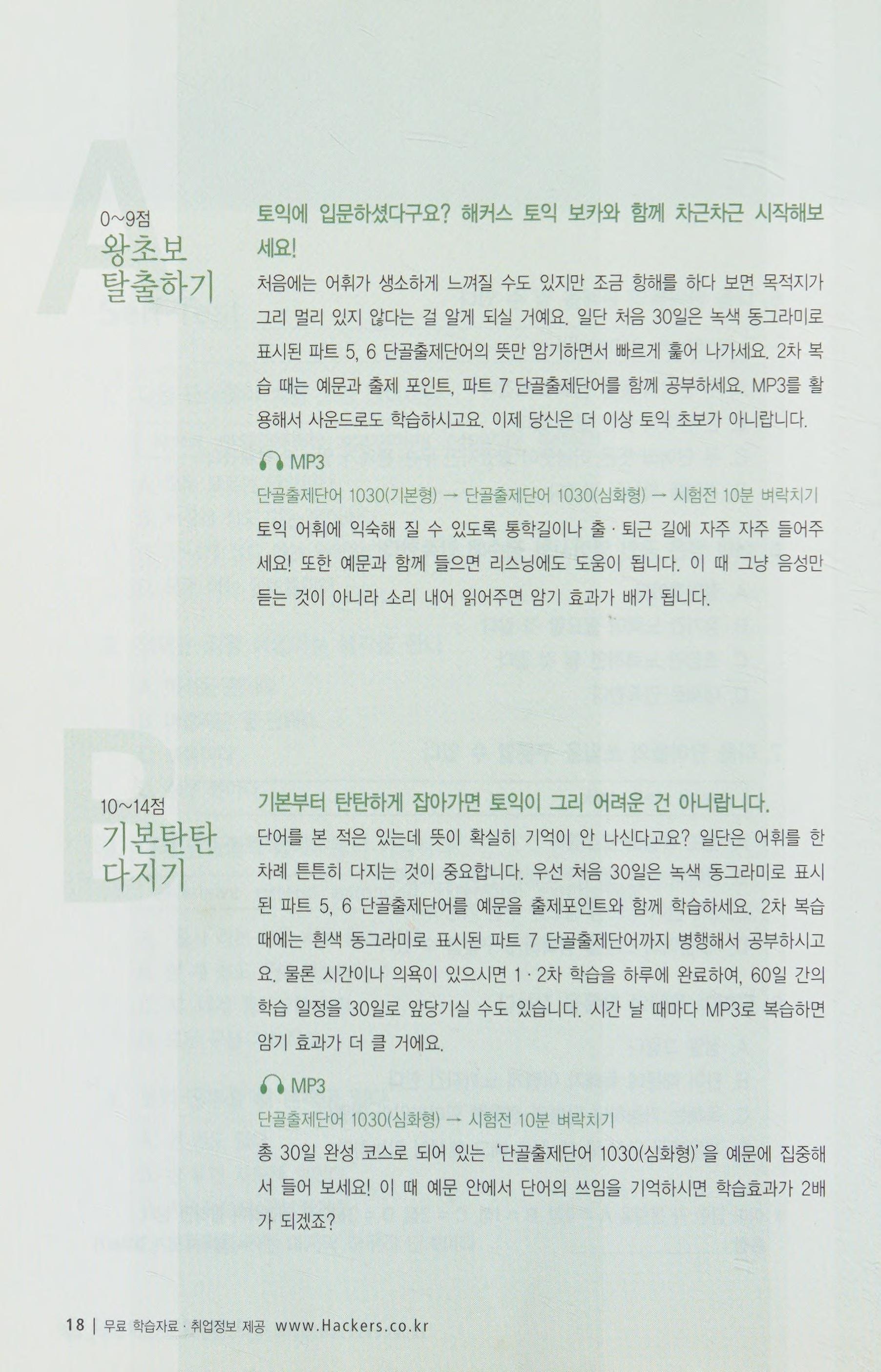 Hackers TOEIC Vocabulary_for Korean Speakers