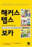 Hackers TEPS Vocabulary_for Korean Speakers