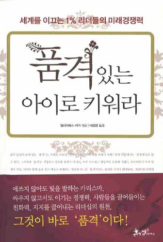 To Cultivate elegance in your child Korean edition