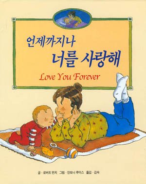 I Love You Forever
