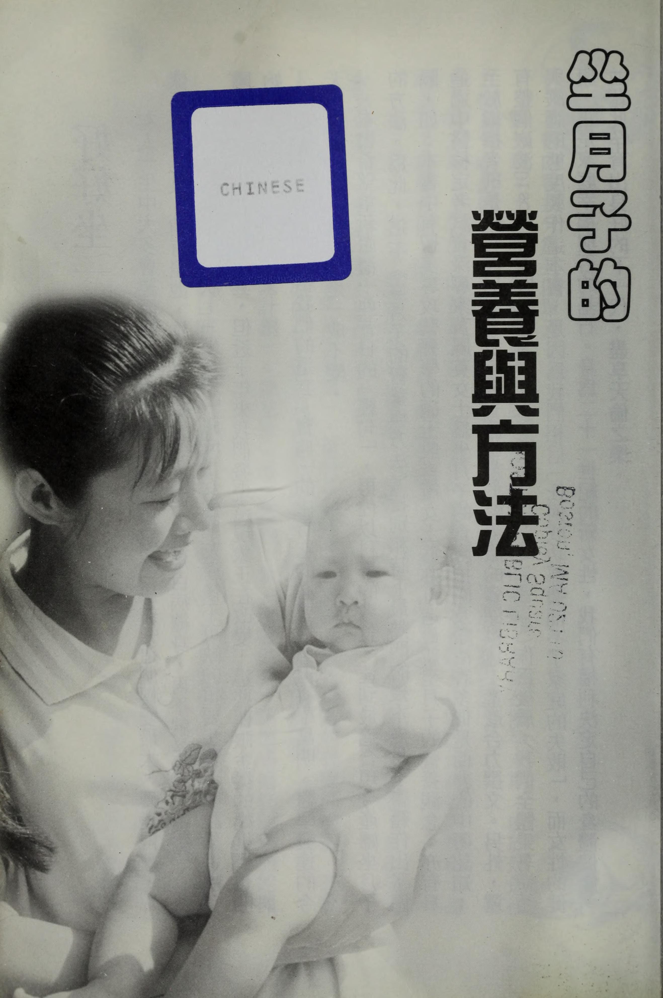 Zuo Yue Zi De Ying Yang Yu Fang Fa