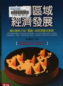 Zhongguo Qu Yu Jing Ji Fa Zhan