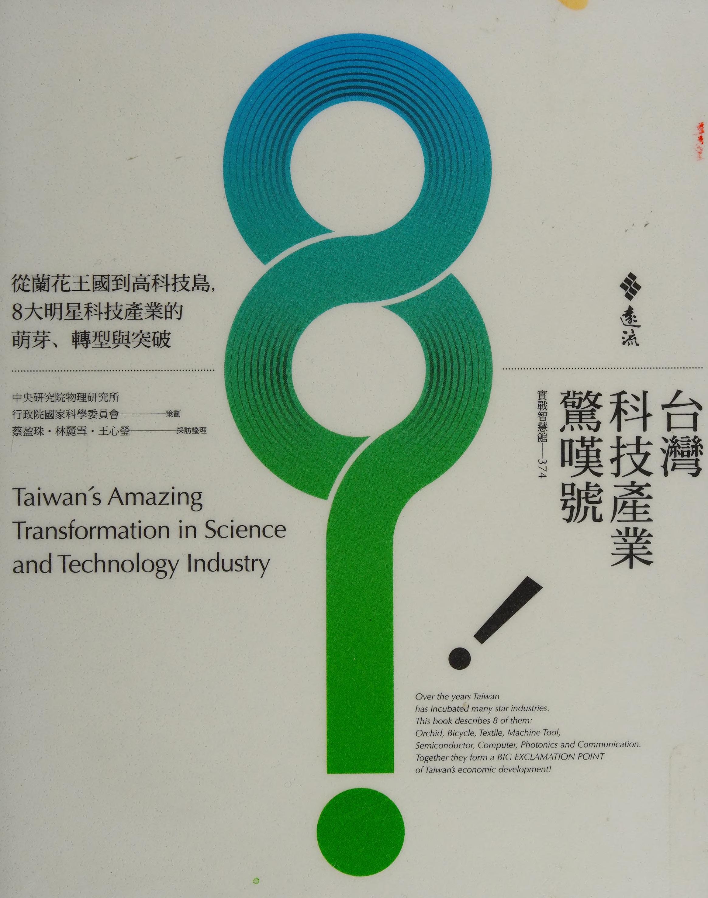 Taiwan'S High-Tech Industries Exclamation Point - From The Orchid Kingdom To The High-Tech Island. 8 Big Star Tech Industry In The Bud. Transformation And Breakthrough