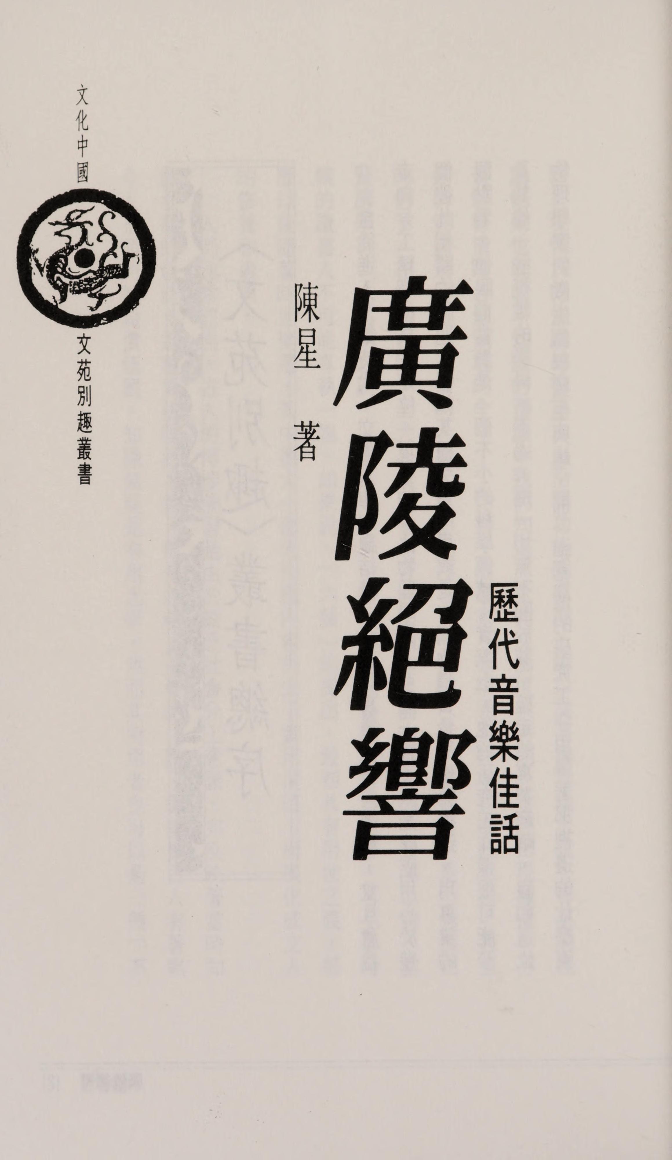 Guang Ling Jue Xiang