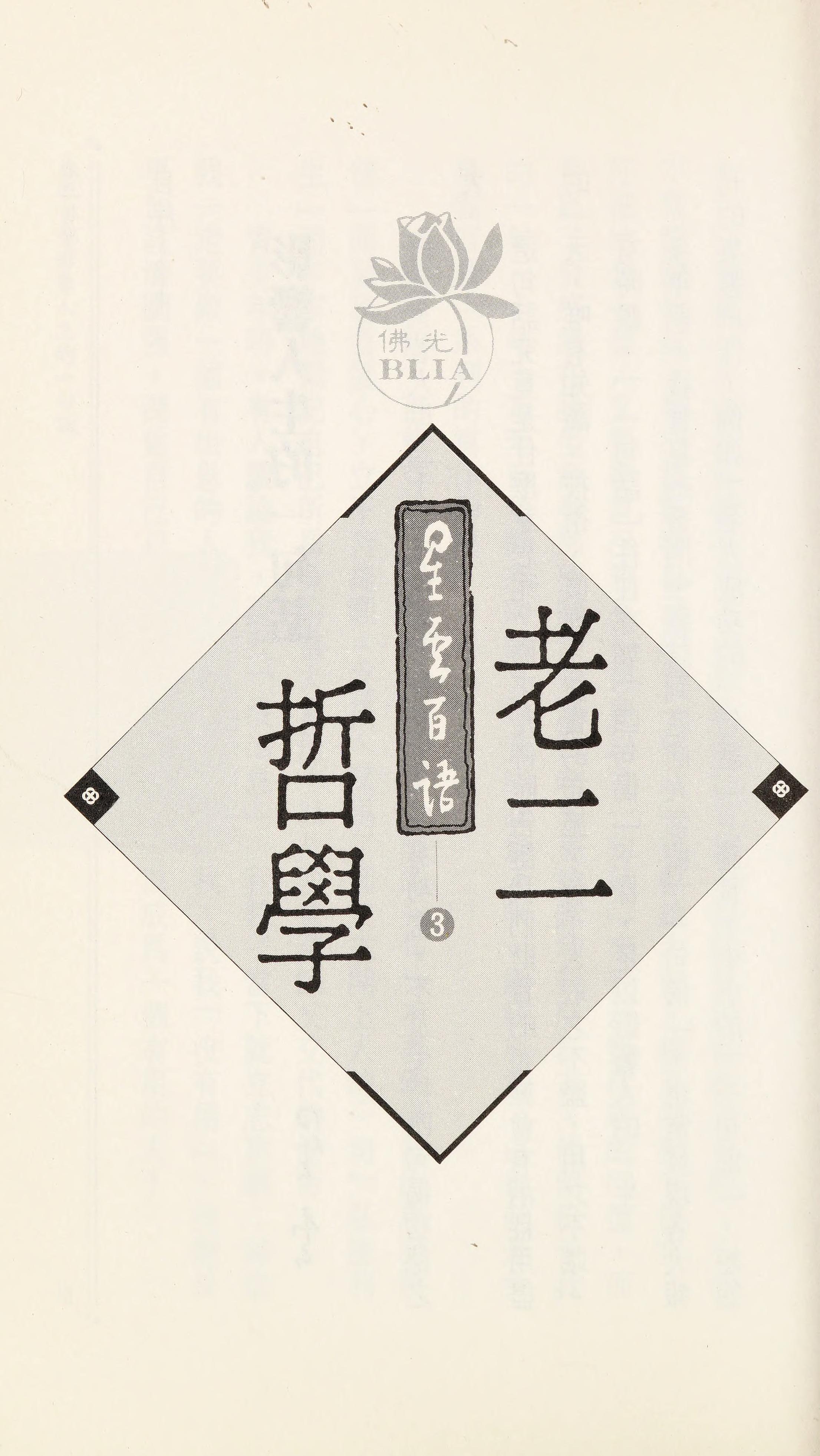 Lao Er Zhe Xue